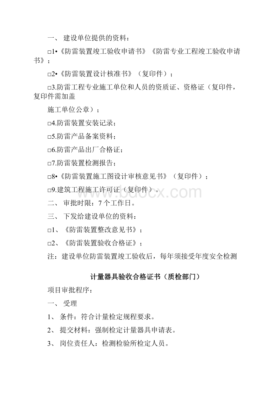 仓储手续一览表.docx_第2页