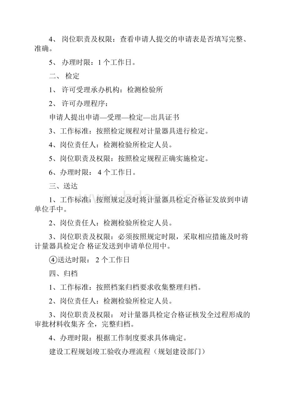 仓储手续一览表.docx_第3页