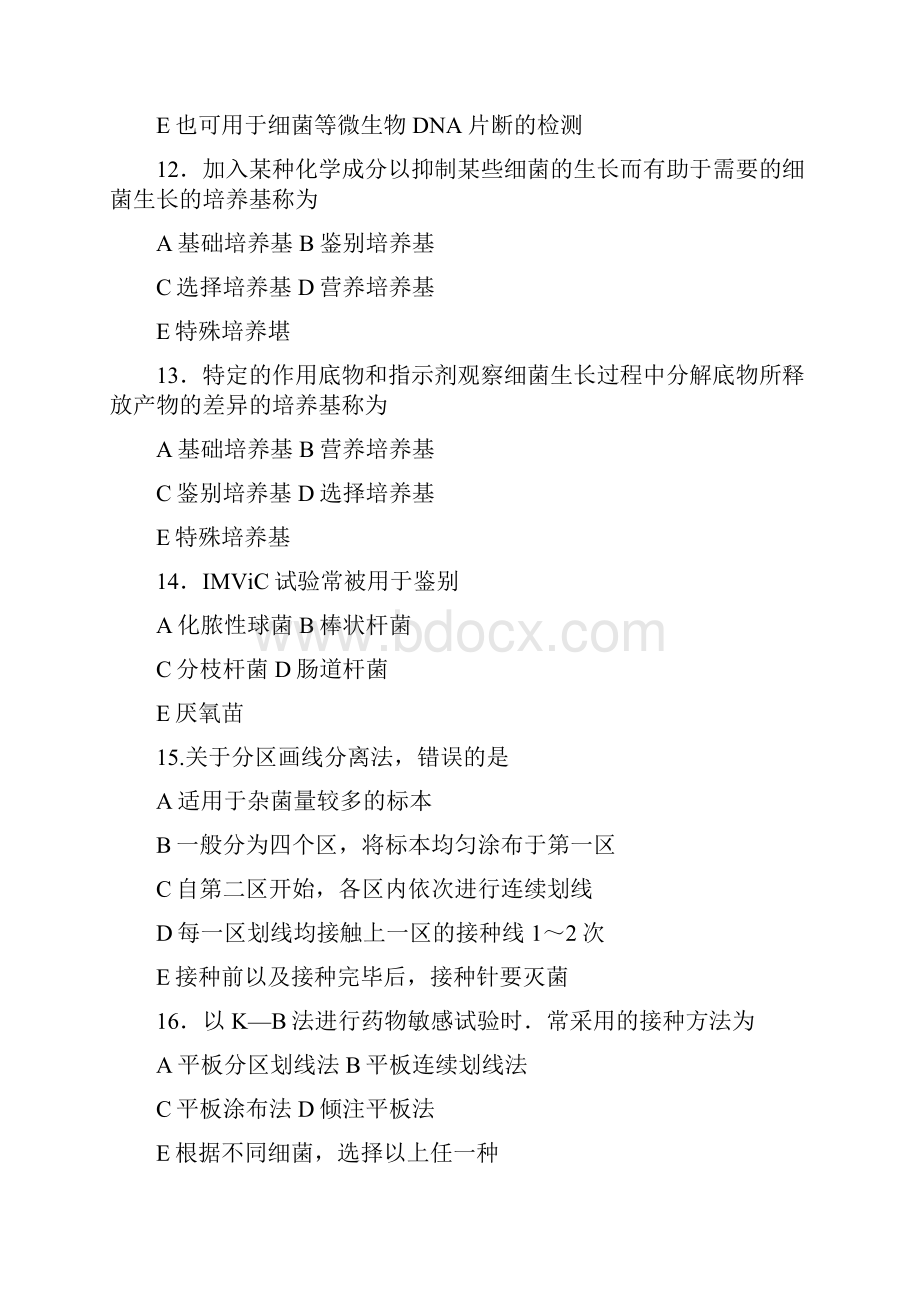 微生物检验练习题Word文档格式.docx_第3页