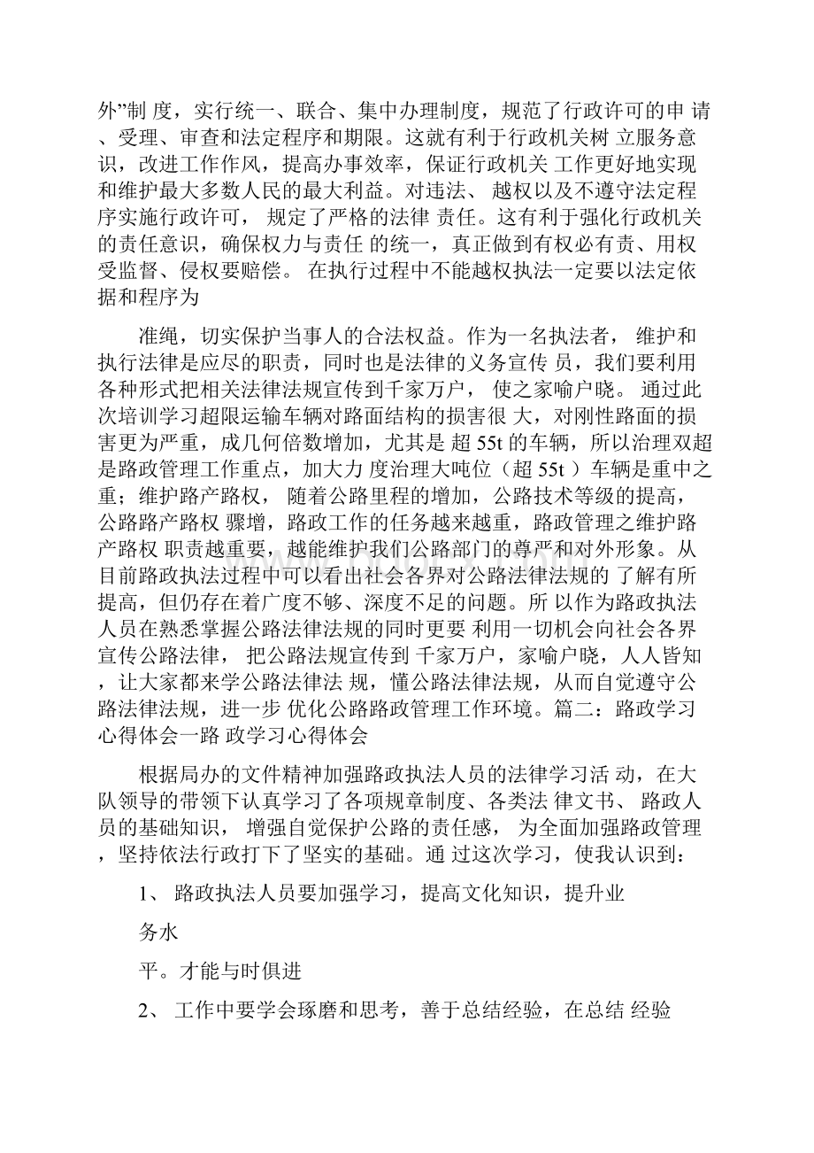 路政集中教育整顿心得体会Word文档格式.docx_第2页