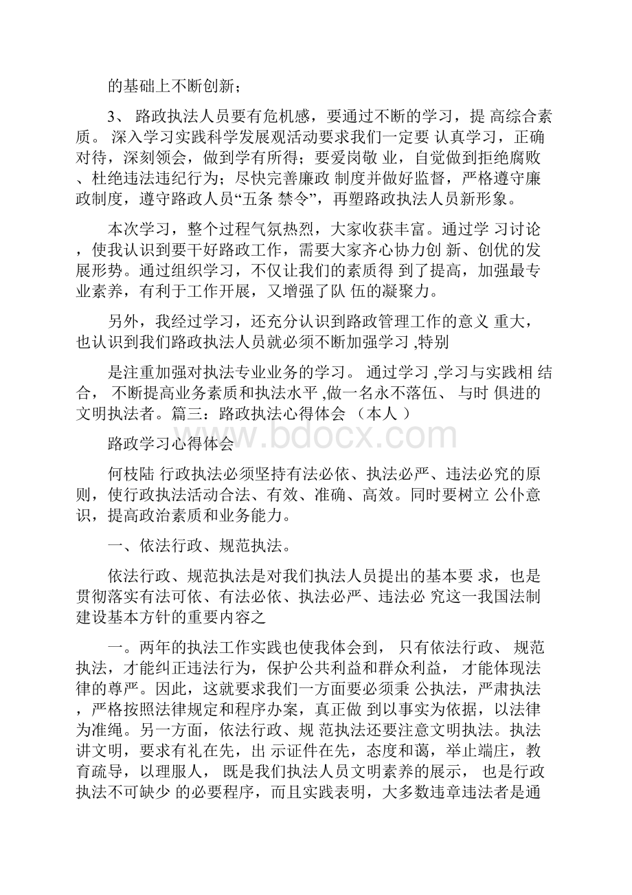 路政集中教育整顿心得体会.docx_第3页