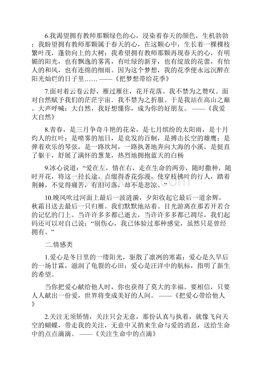 中考满分作文开头结尾集锦 1Word下载.docx_第2页