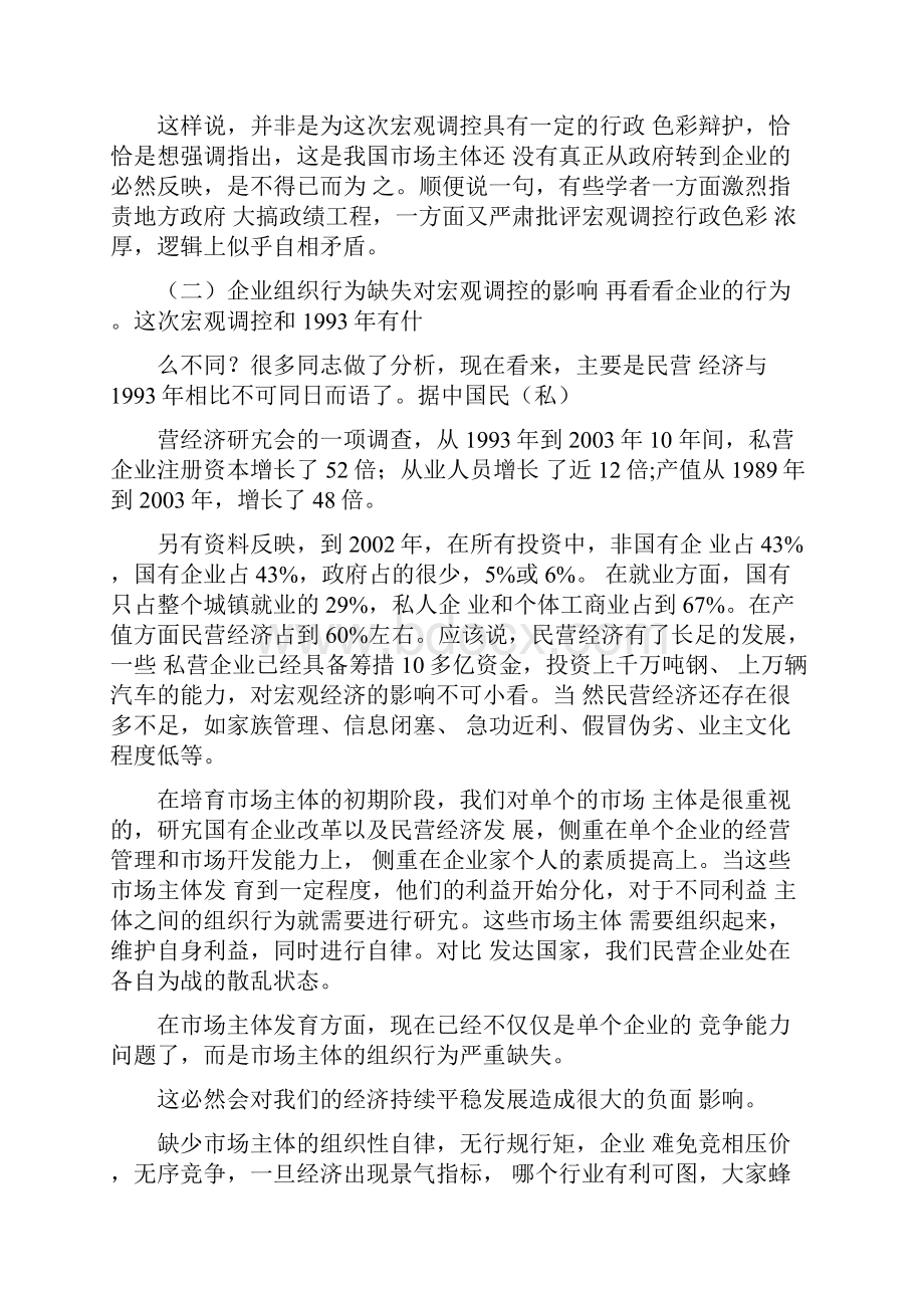 关于培育市场主体的几个问题Word格式文档下载.docx_第3页