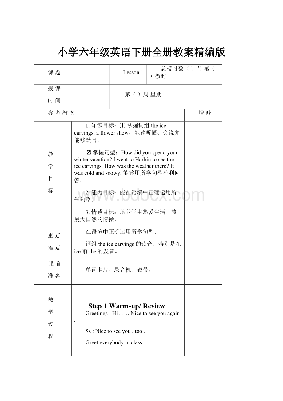 小学六年级英语下册全册教案精编版文档格式.docx_第1页