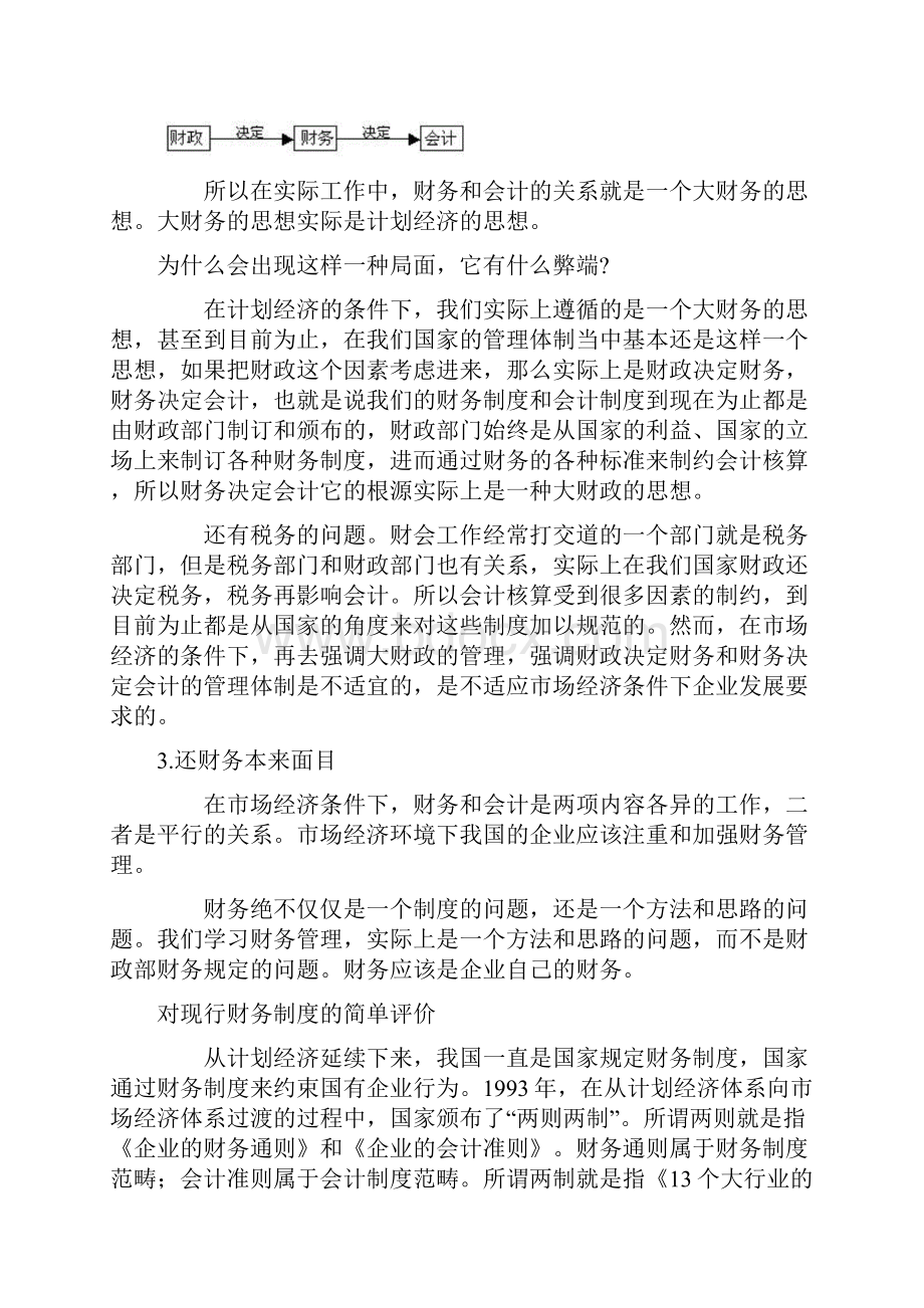 财务管理基础知识Word文档下载推荐.docx_第3页