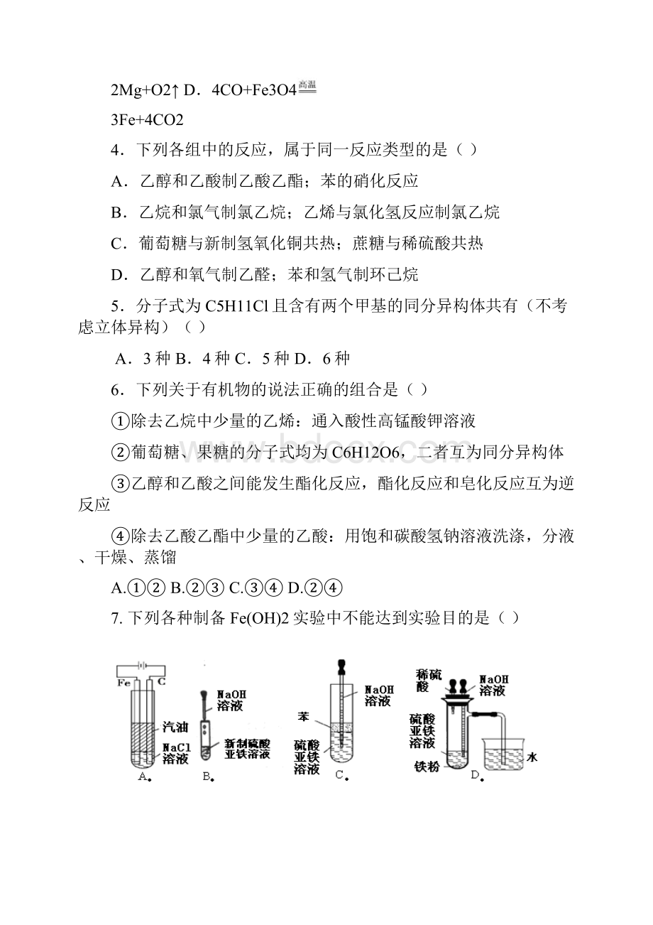 中1213学年高二下学期期末考试化学试题附答案2.docx_第2页