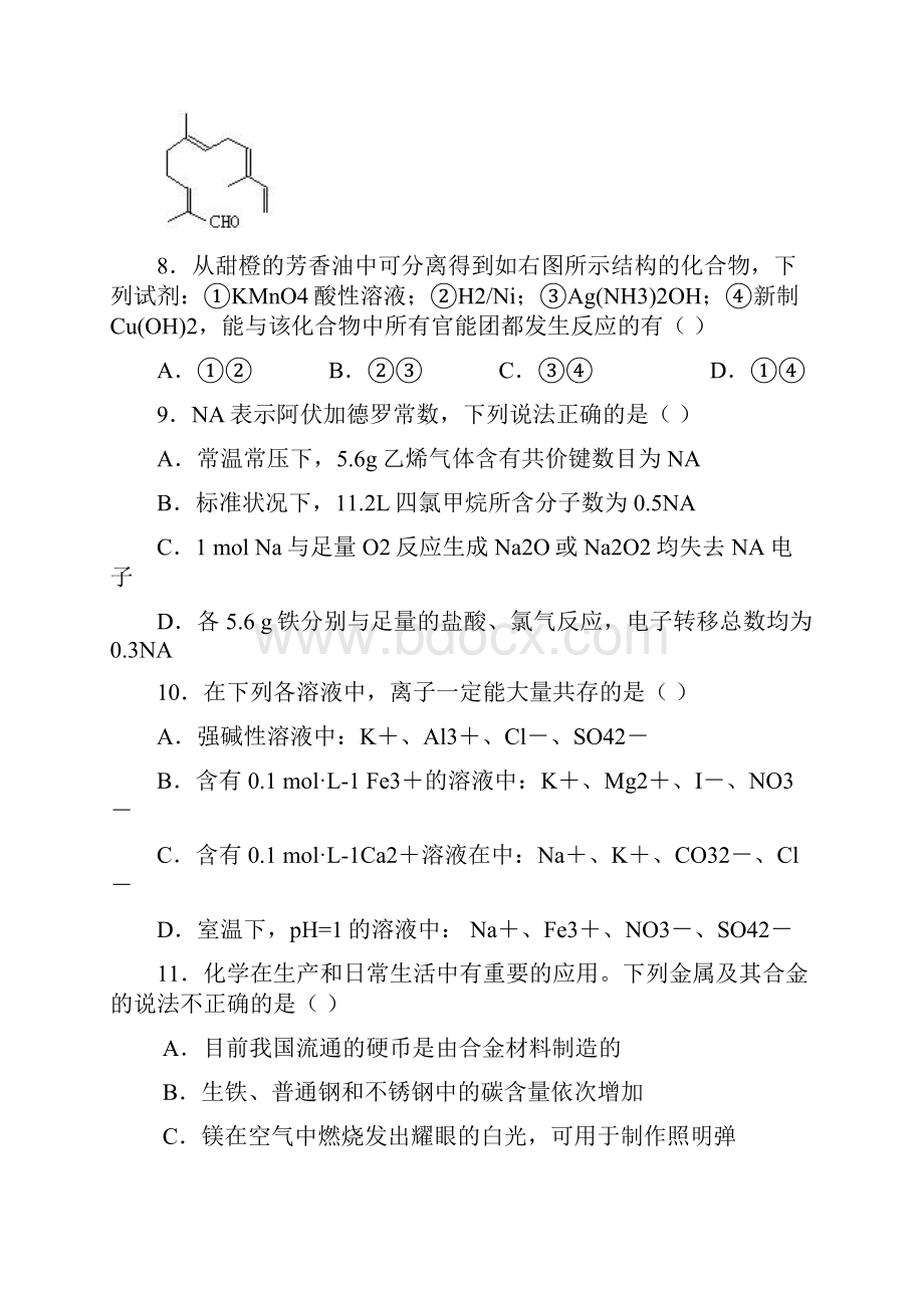 中1213学年高二下学期期末考试化学试题附答案2.docx_第3页