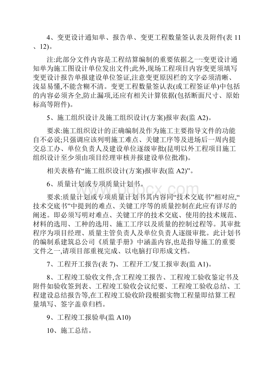 市政档案资料归档内容及规范要求Word下载.docx_第2页