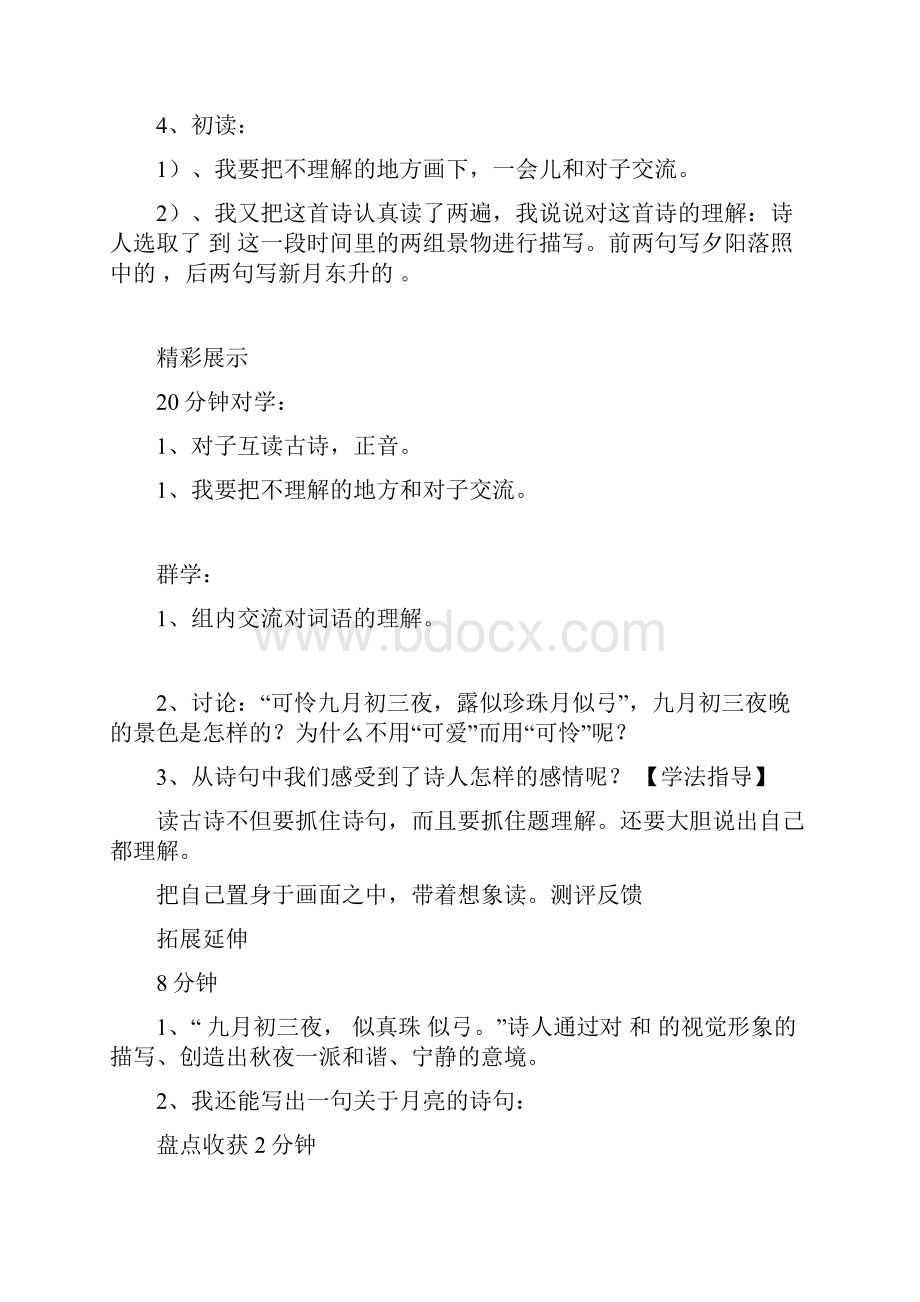 四年级上册语文第二单元导学案北师大版Word文件下载.docx_第2页