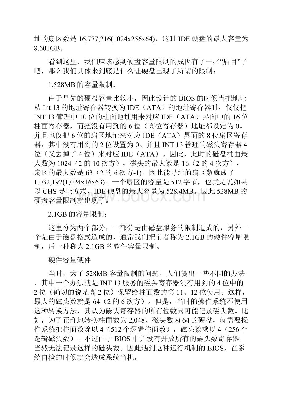 硬盘容量限制问题的形成以及解决方案.docx_第3页