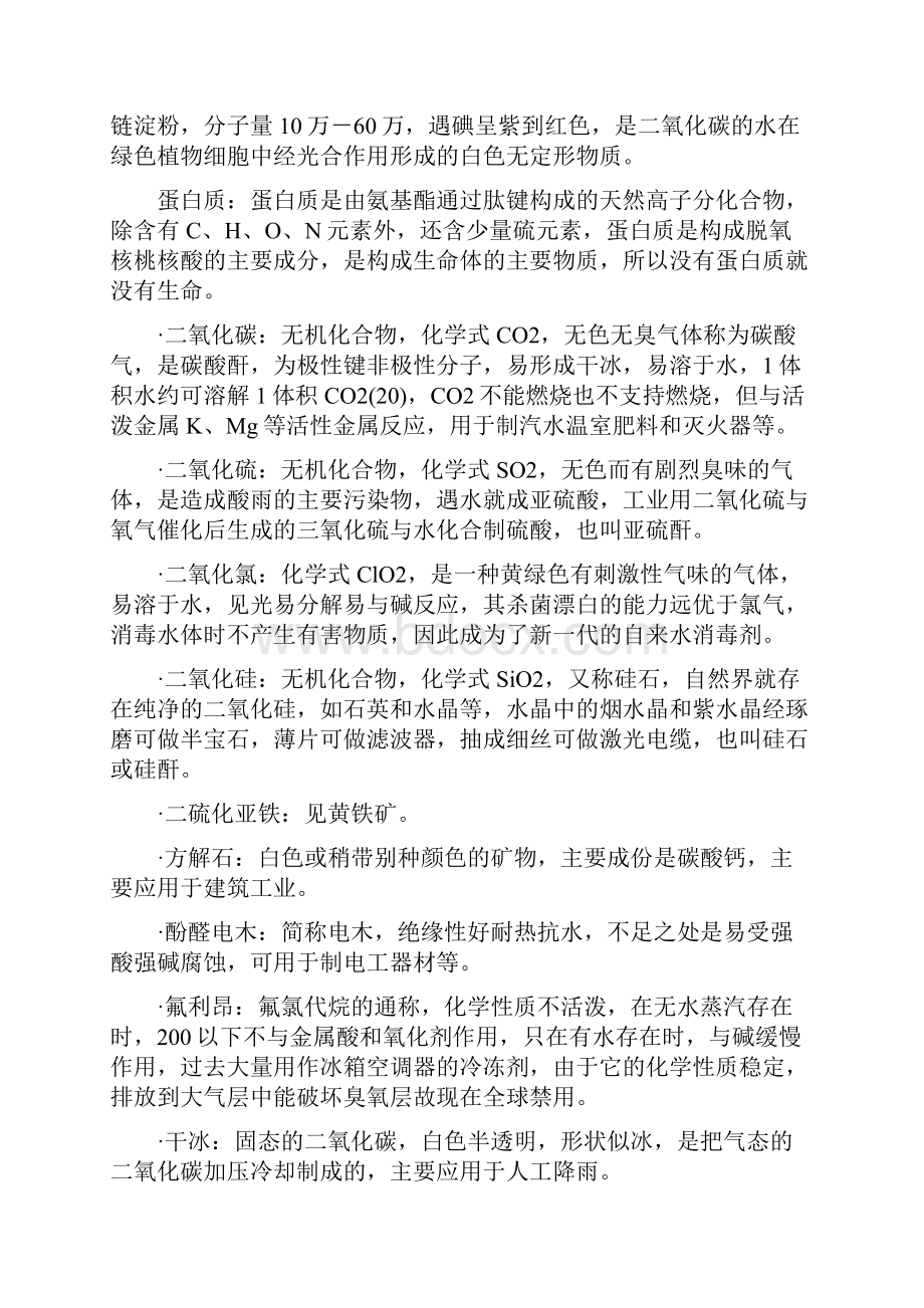 各种化学物质地性质Word文档下载推荐.docx_第3页