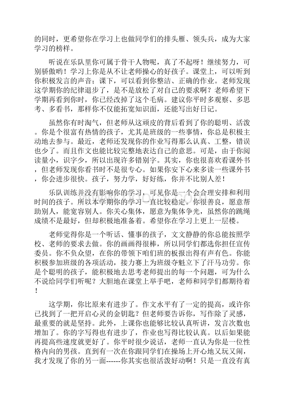 学生评语寄语类评语.docx_第3页