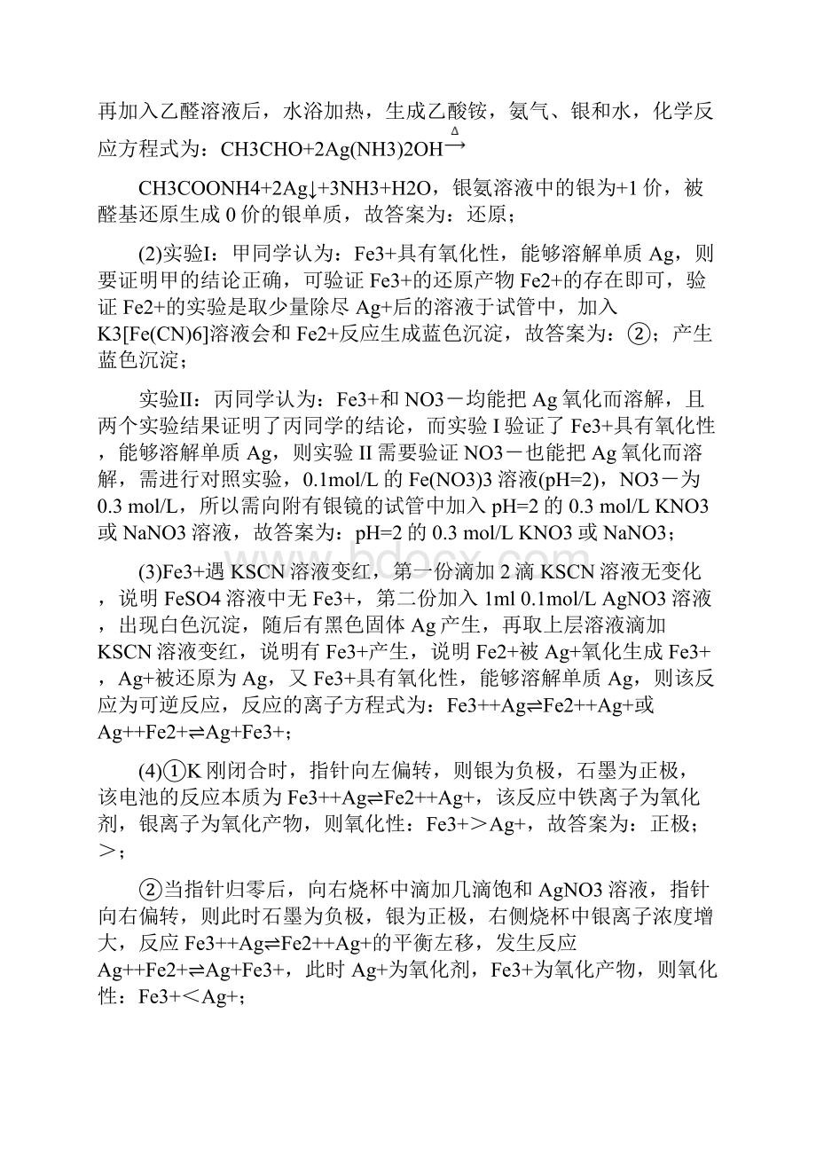 备战高考化学化学能与电能大题培优 易错 难题1.docx_第3页