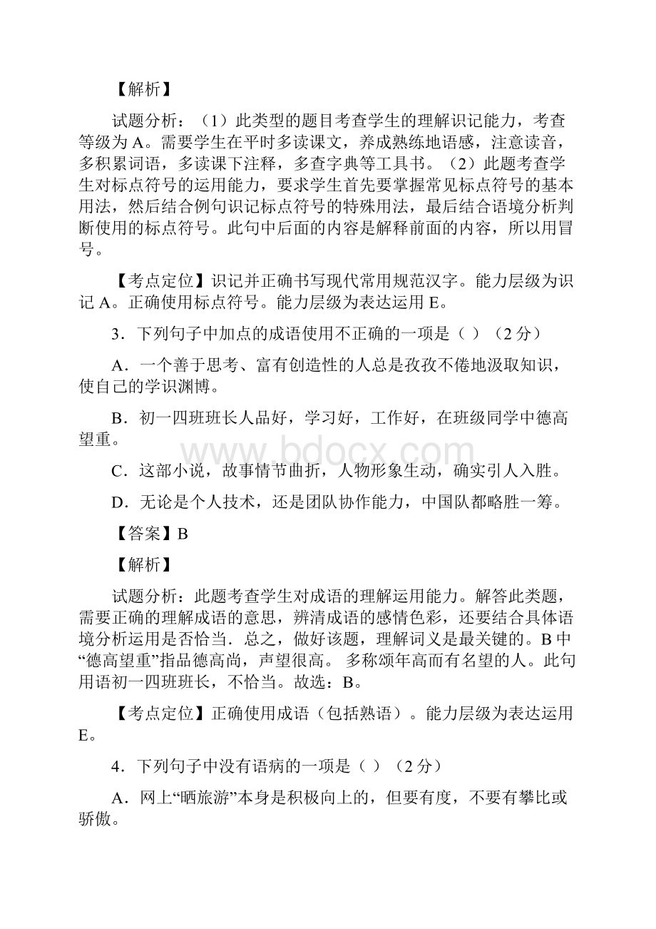 黑龙江齐齐哈尔中考试题语文卷解析版.docx_第2页