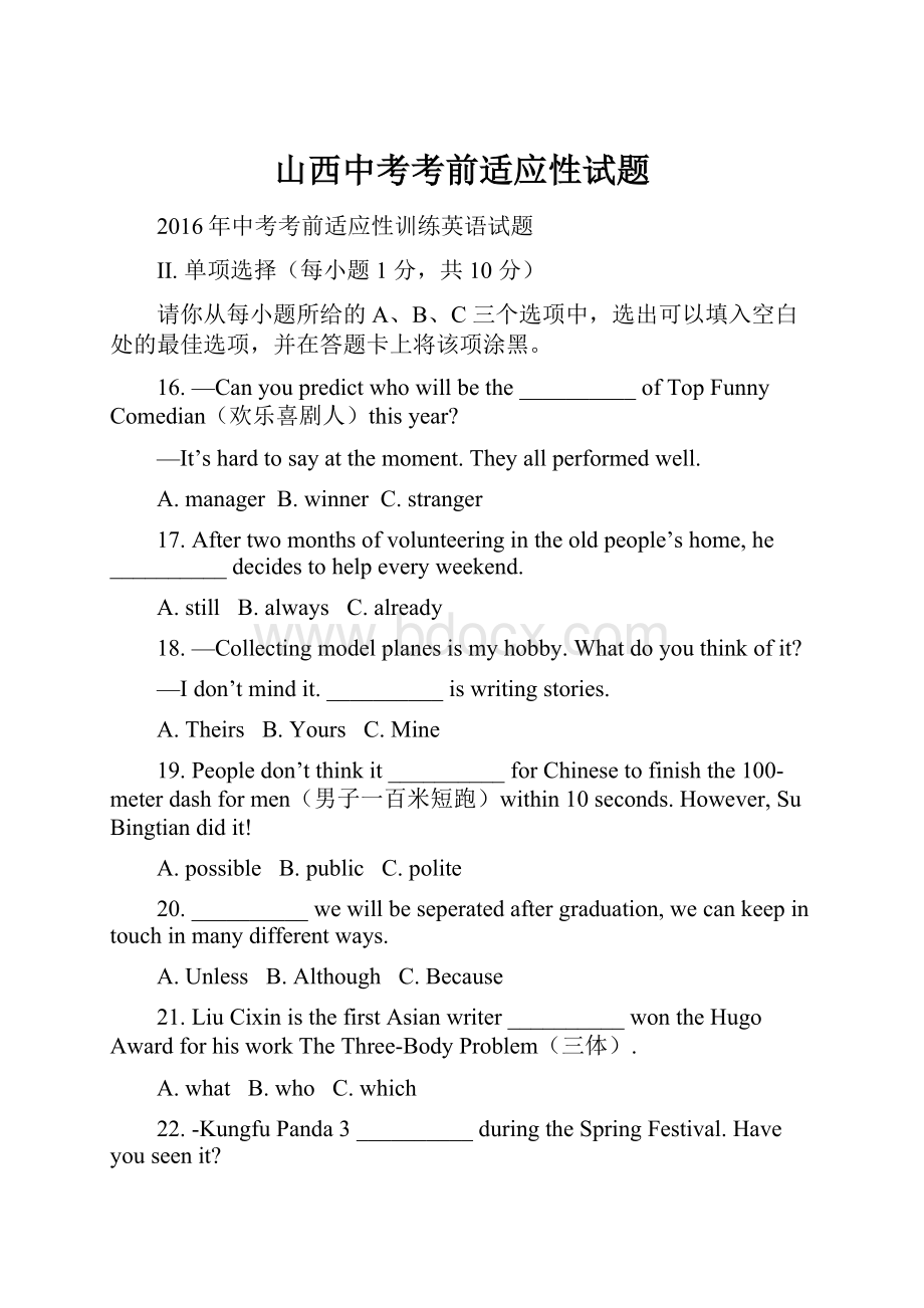 山西中考考前适应性试题Word下载.docx