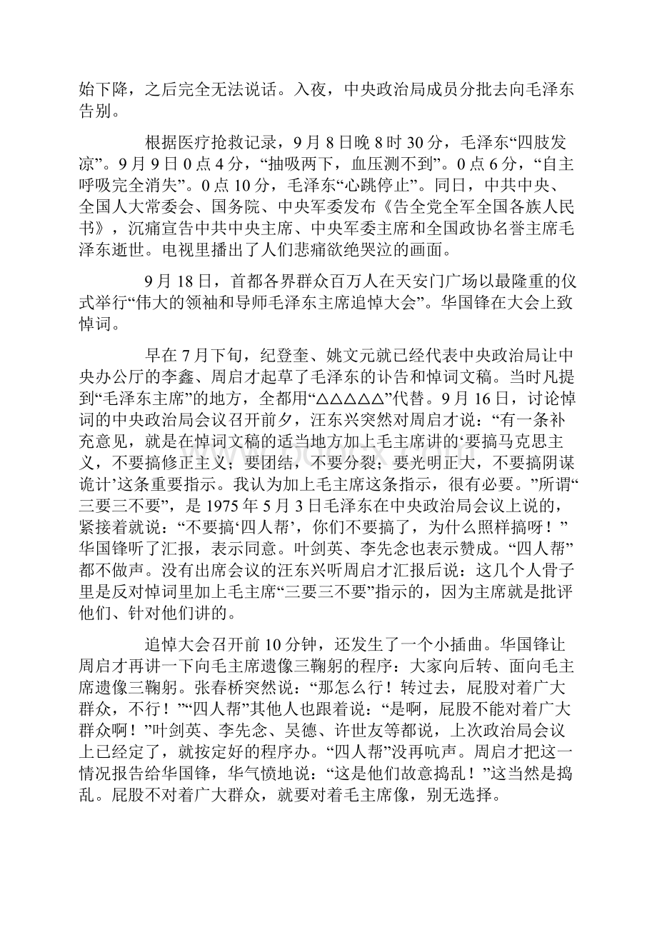 细说粉碎四人帮华国锋叶剑英起决定性作用.docx_第2页