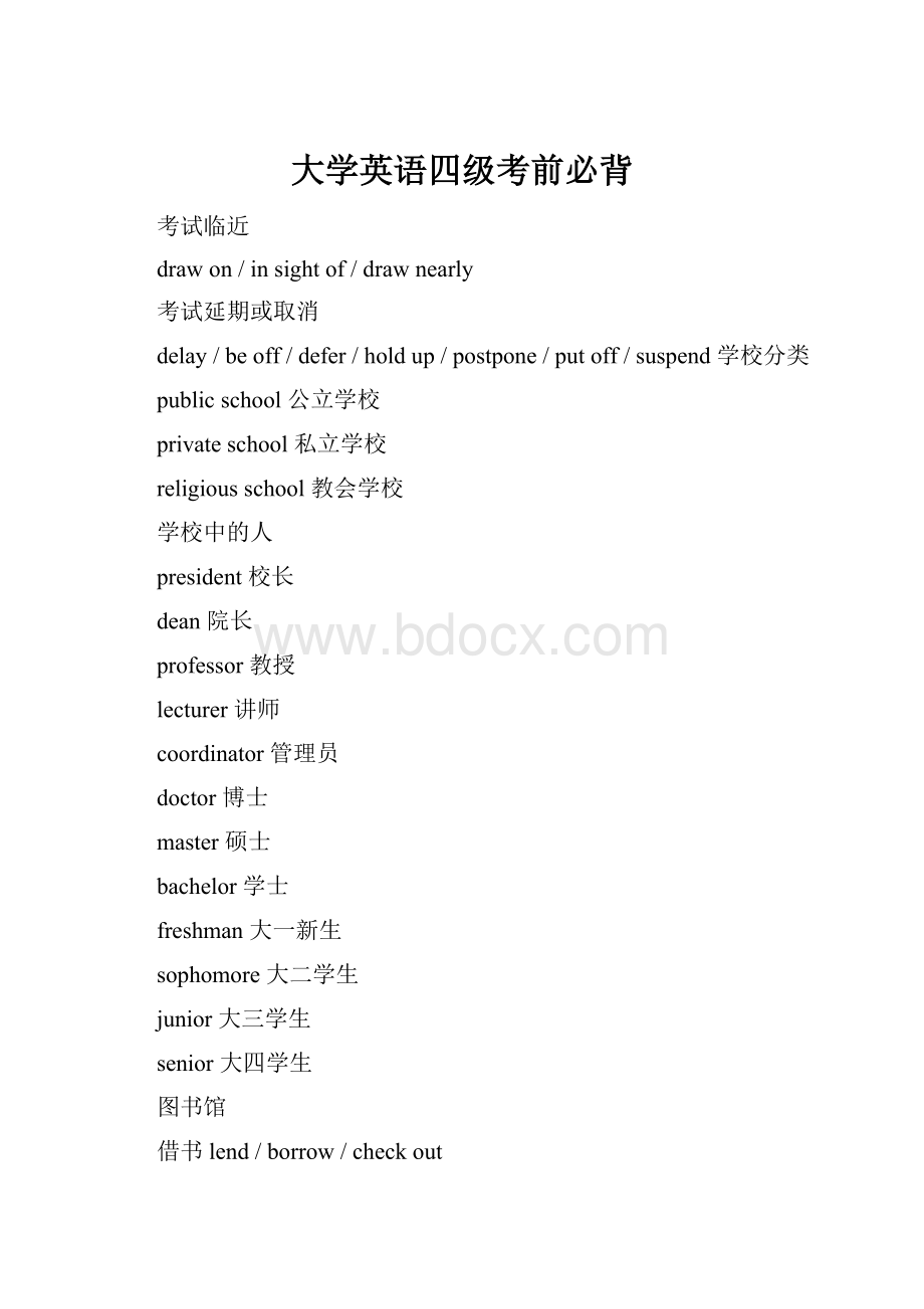 大学英语四级考前必背Word格式.docx