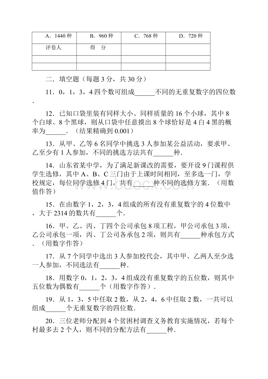 高中数学排列组合经典题型练习题有答案文档格式.docx_第3页