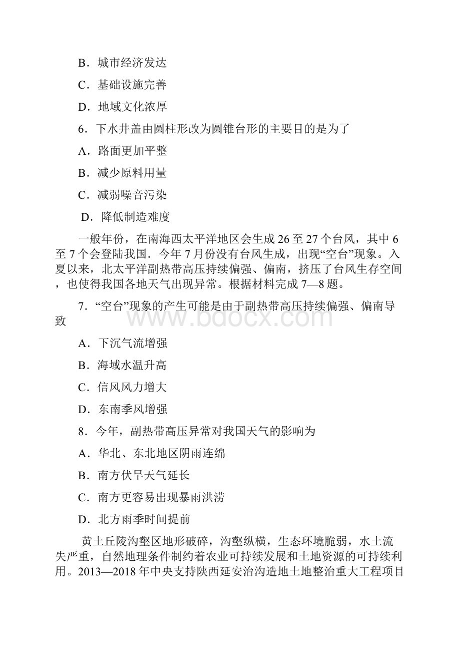 届河北省邯郸市大名县第一中学高三上学期阶段性联考考前检测地理试题.docx_第3页