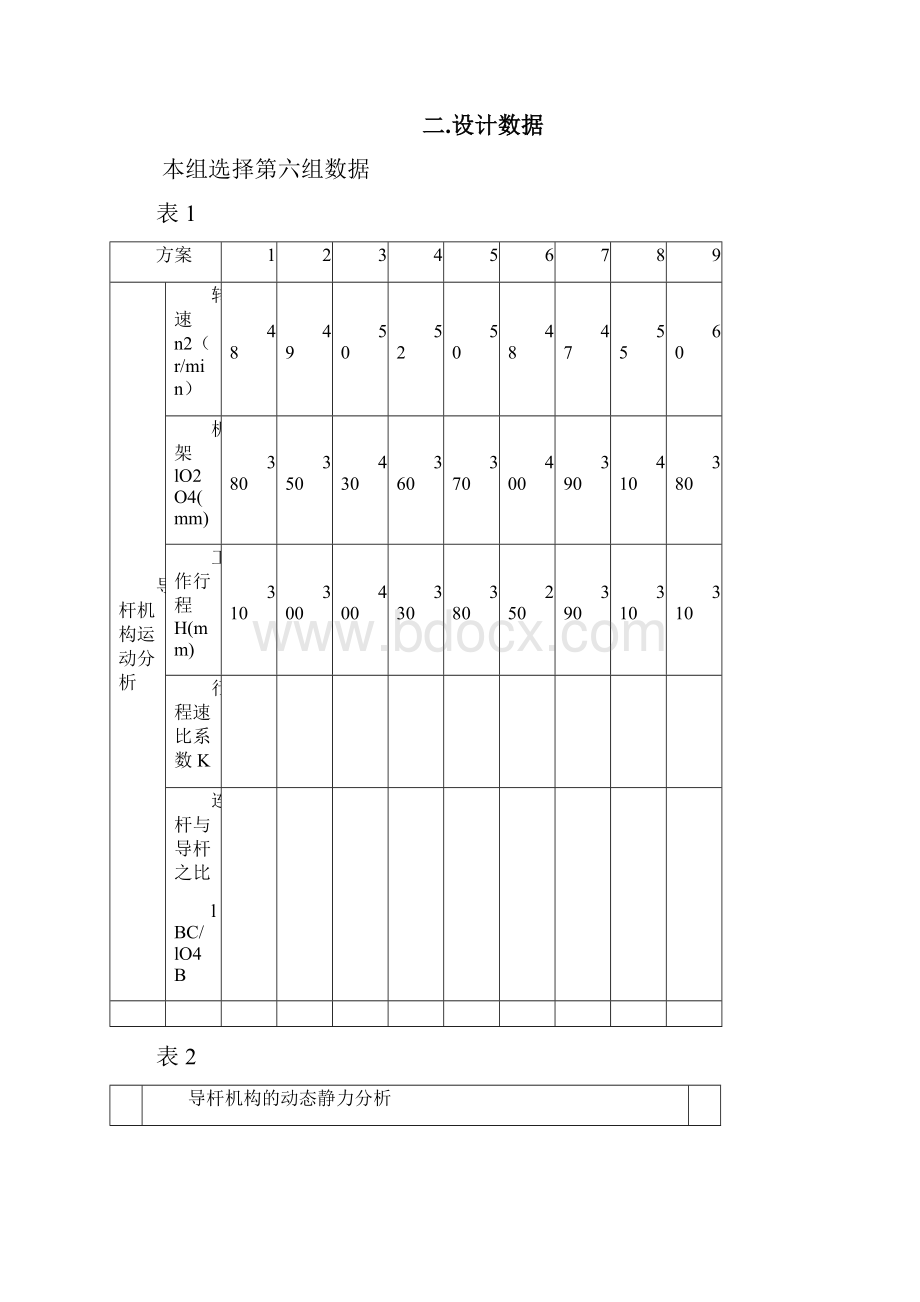 牛头刨床课程设计.docx_第3页