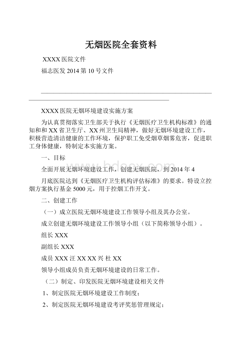 无烟医院全套资料Word下载.docx_第1页