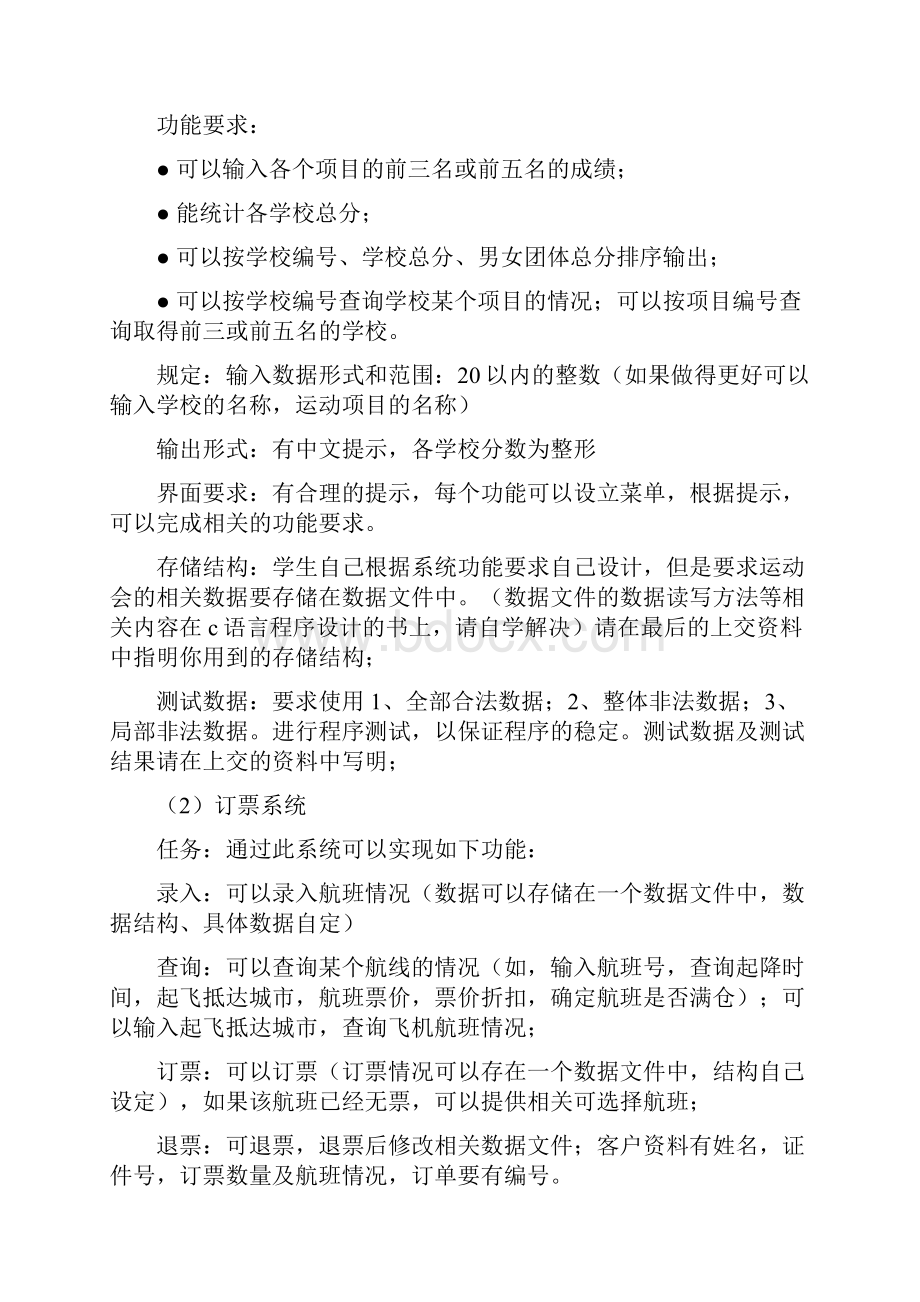 数据结构实验报告答案1.docx_第2页