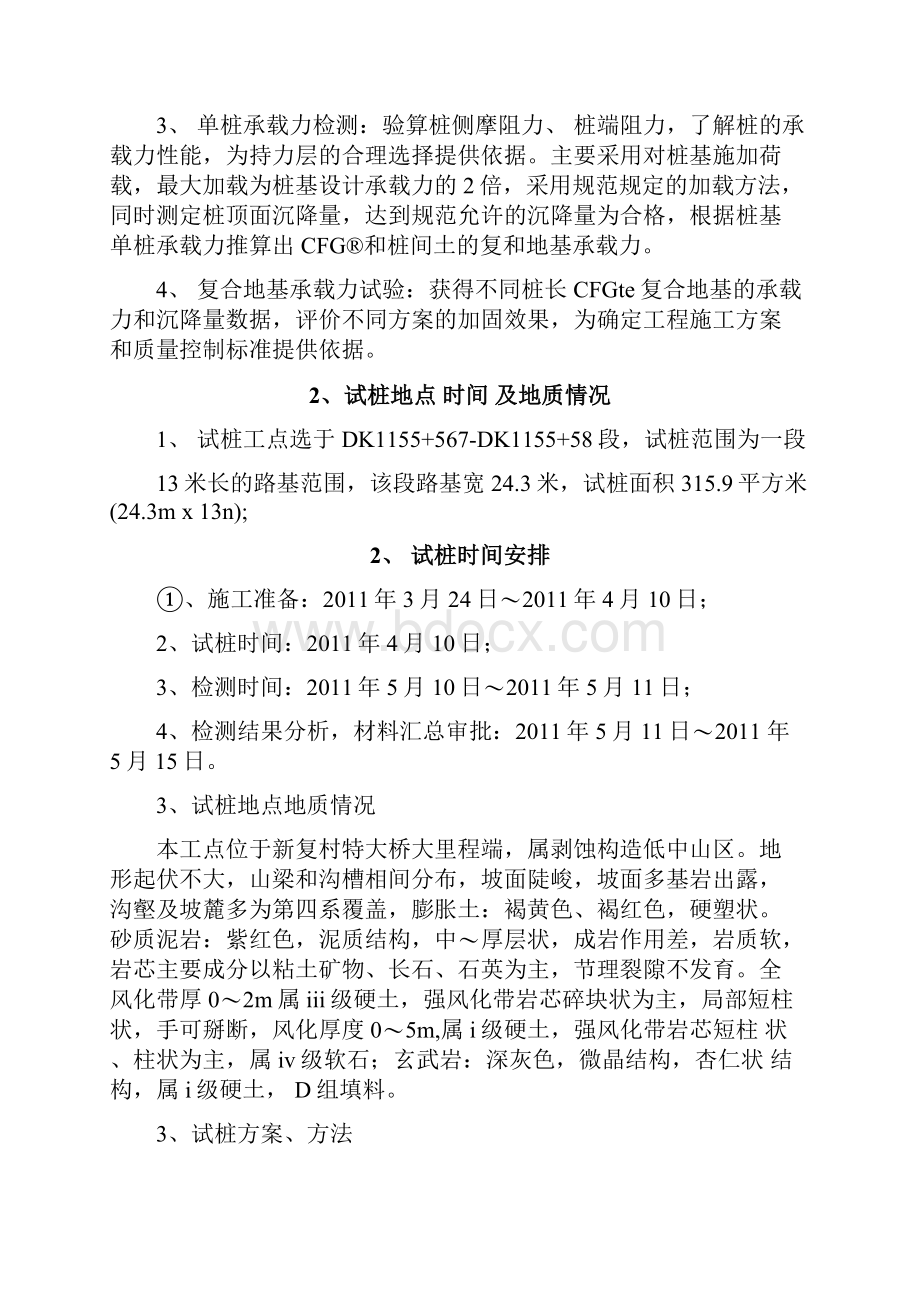 CFG桩长螺旋试桩方案.docx_第2页