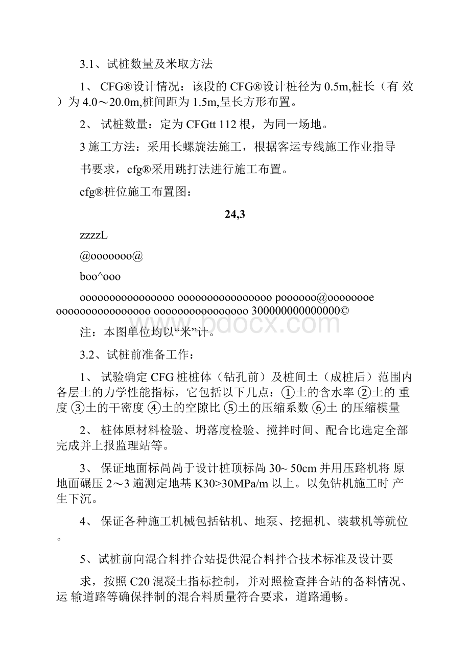 CFG桩长螺旋试桩方案.docx_第3页