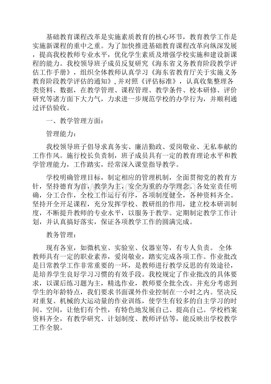 教育督导室副主任同志现实表现材料完整版.docx_第3页