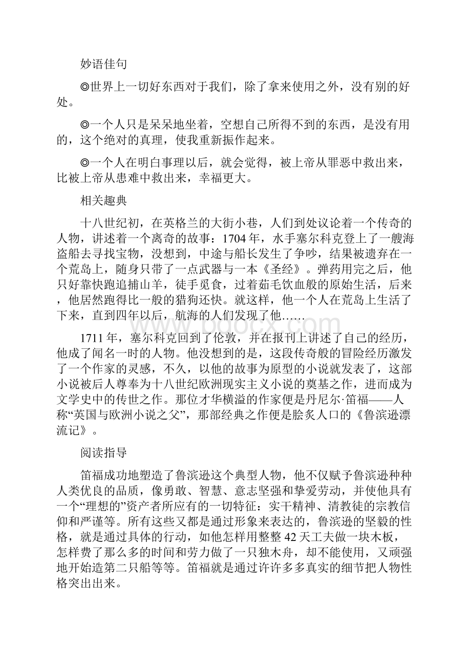 福建优秀教师招考小学语文名著导读.docx_第3页