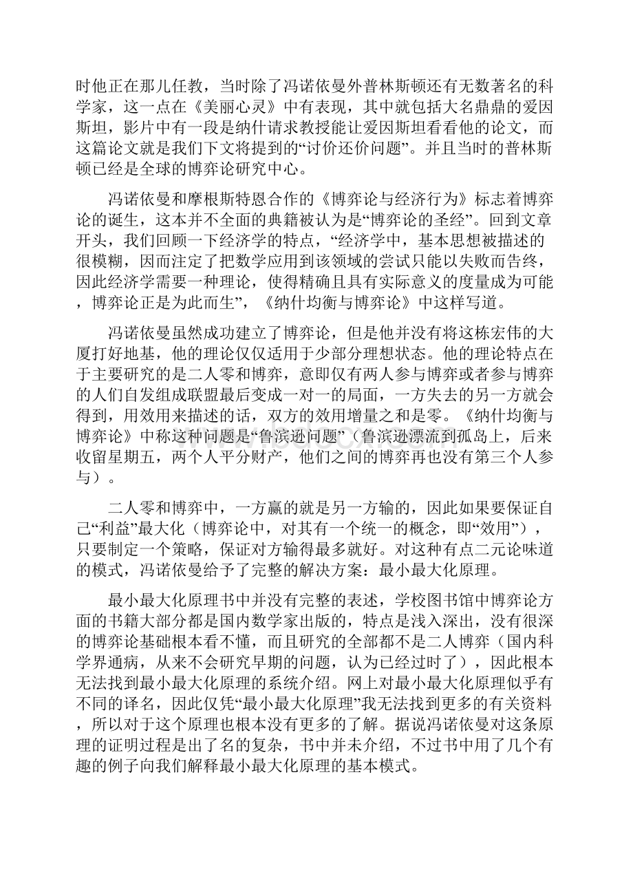 纳什均衡与博弈论.docx_第3页