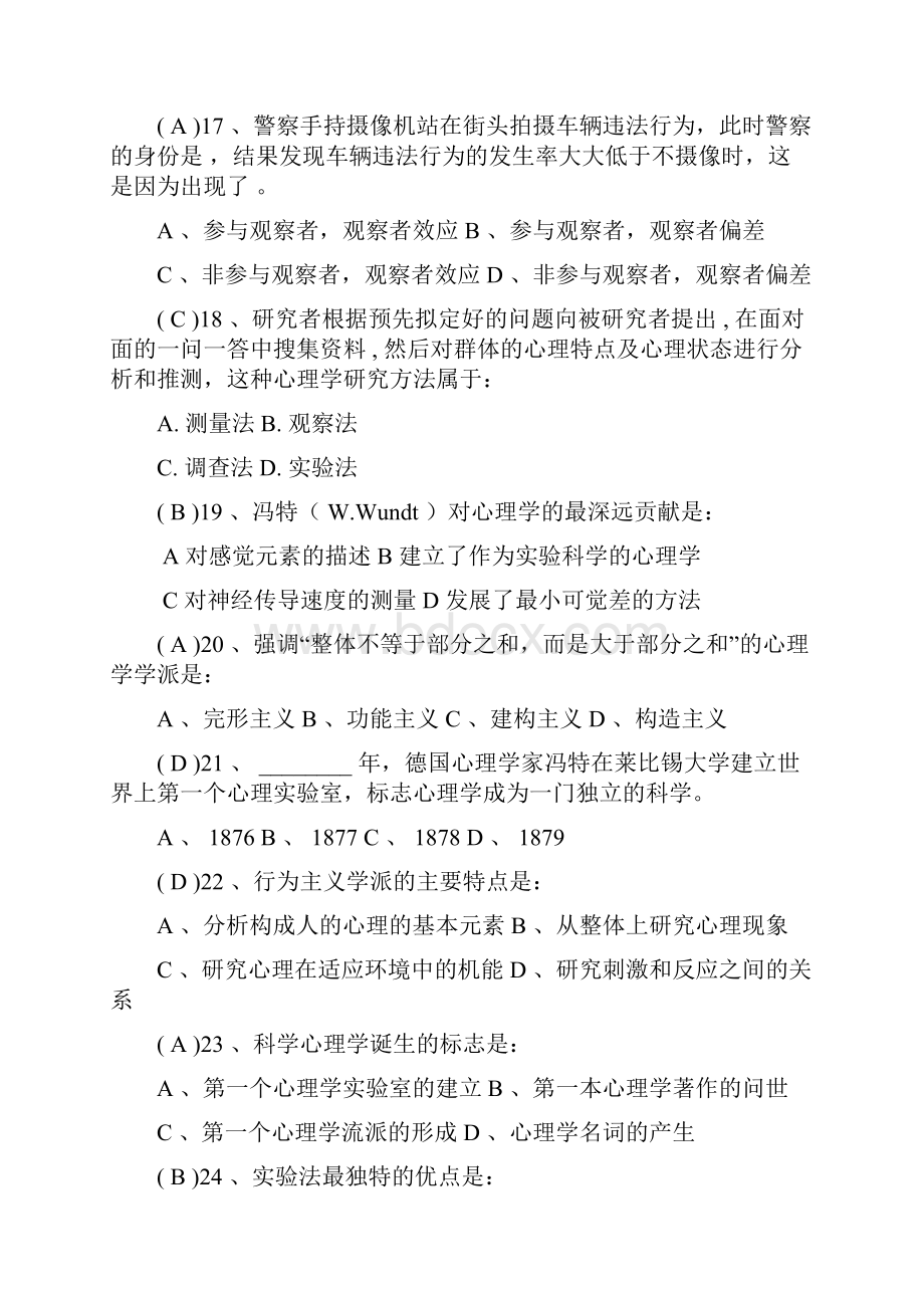 心理学基础第一二章试题及答案Word文档格式.docx_第3页