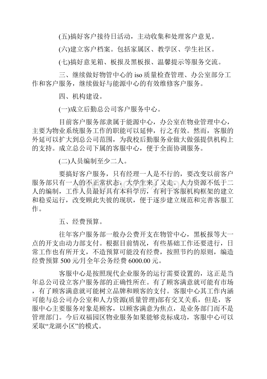 精选工作计划范文汇总十篇Word格式文档下载.docx_第3页