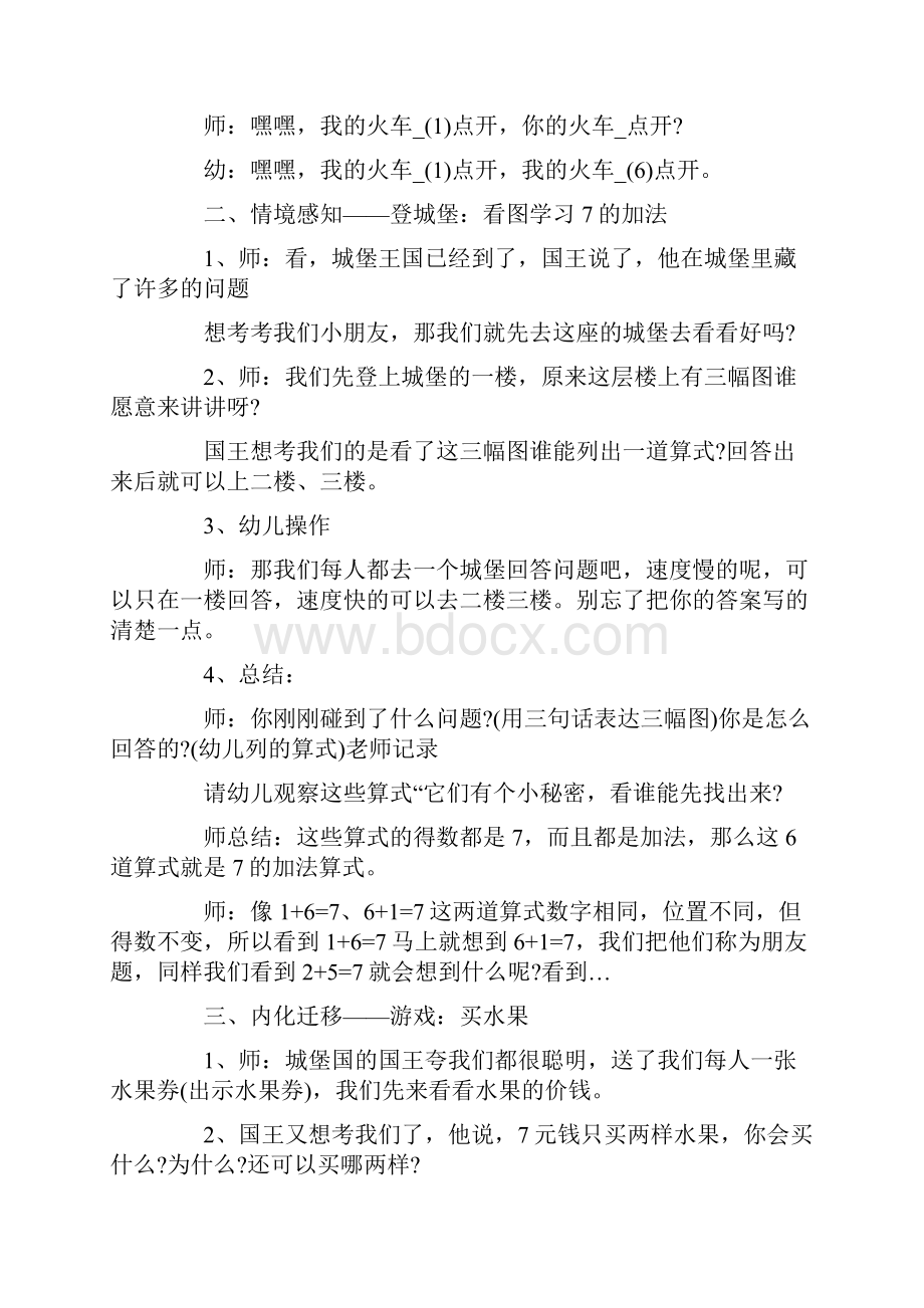 大班数学教学活动设计方案5篇.docx_第2页