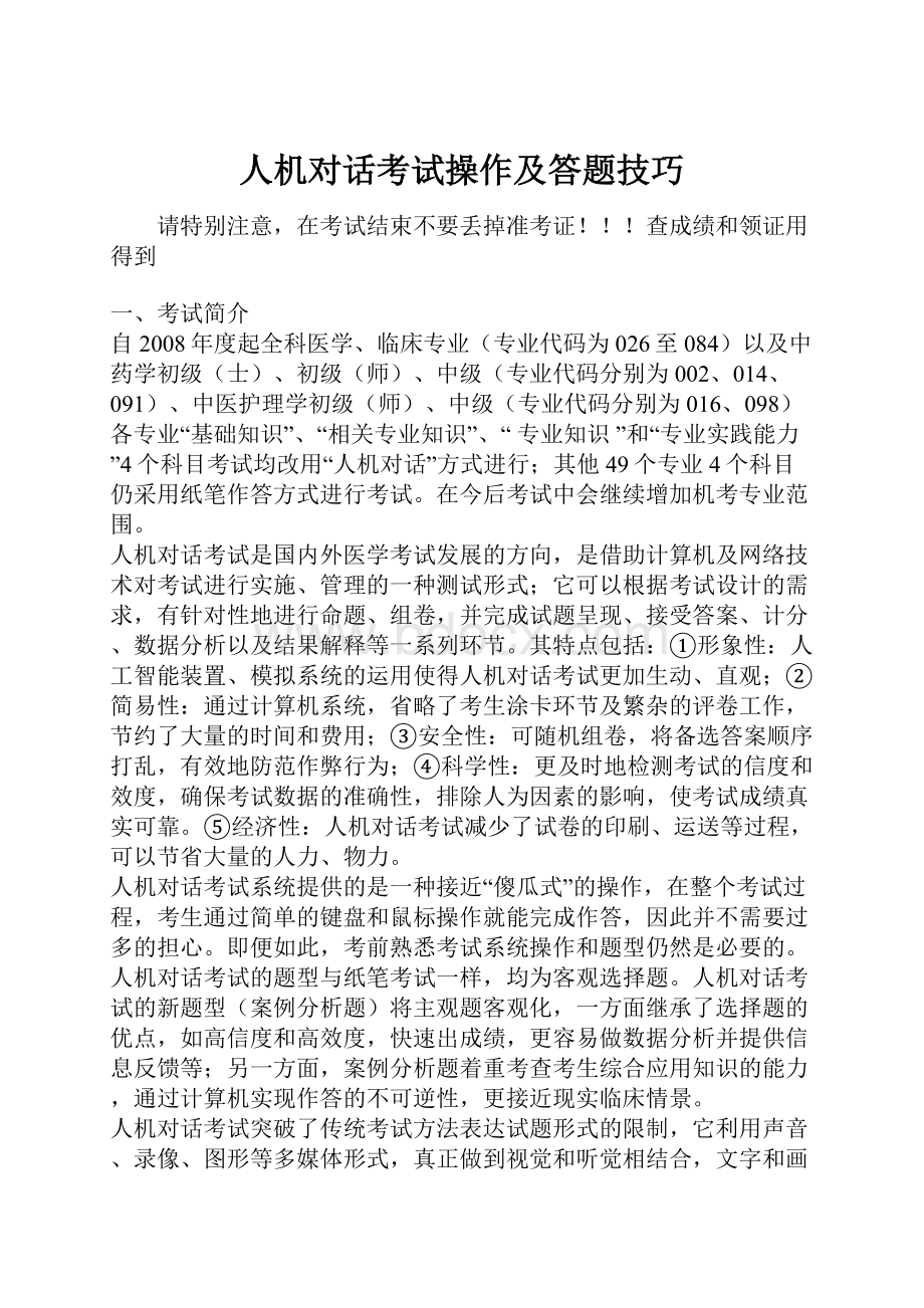 人机对话考试操作及答题技巧.docx_第1页