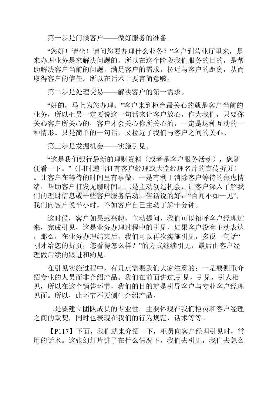 引见讲义重汇编.docx_第3页