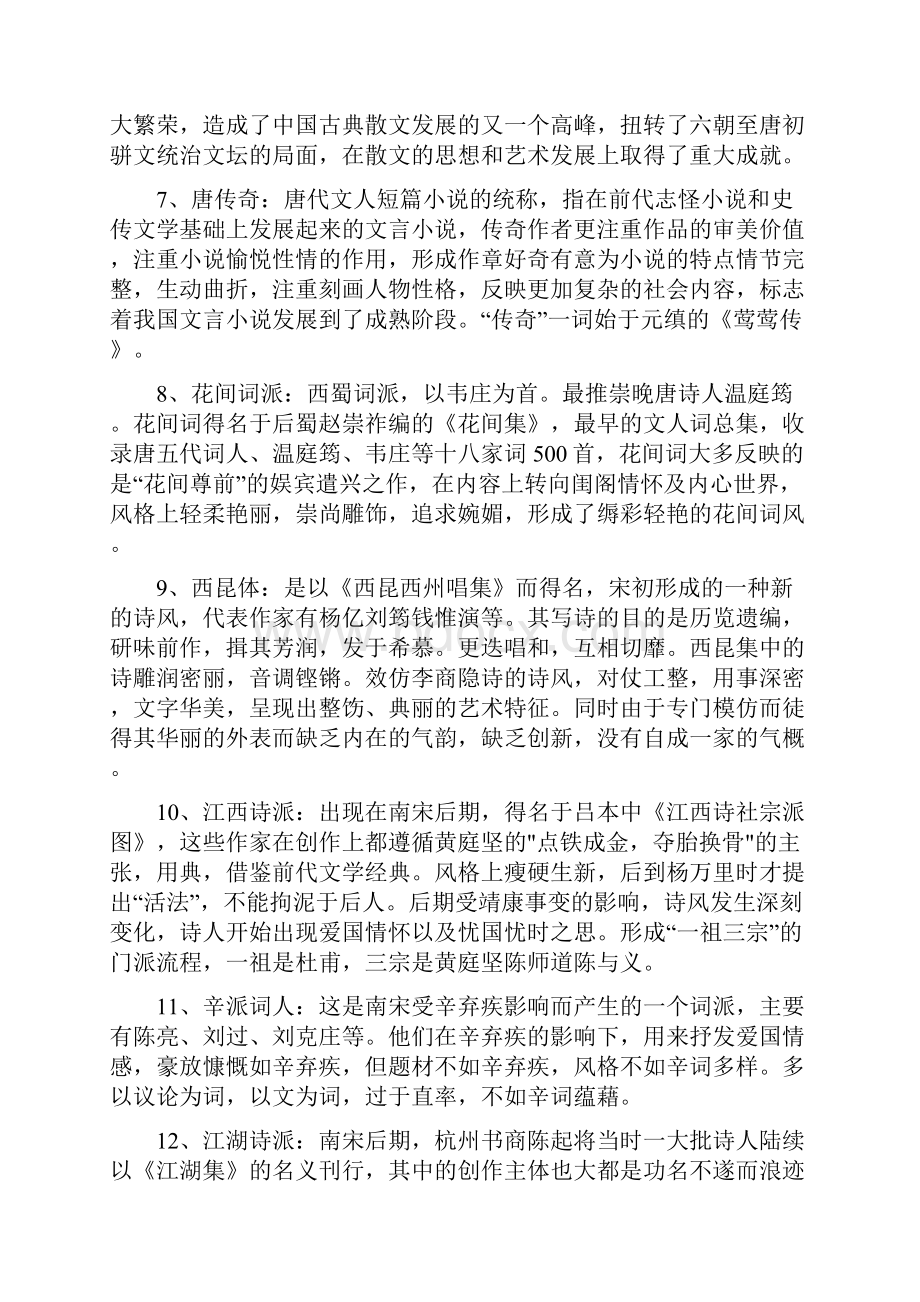 古代文学唐宋复习资料.docx_第2页