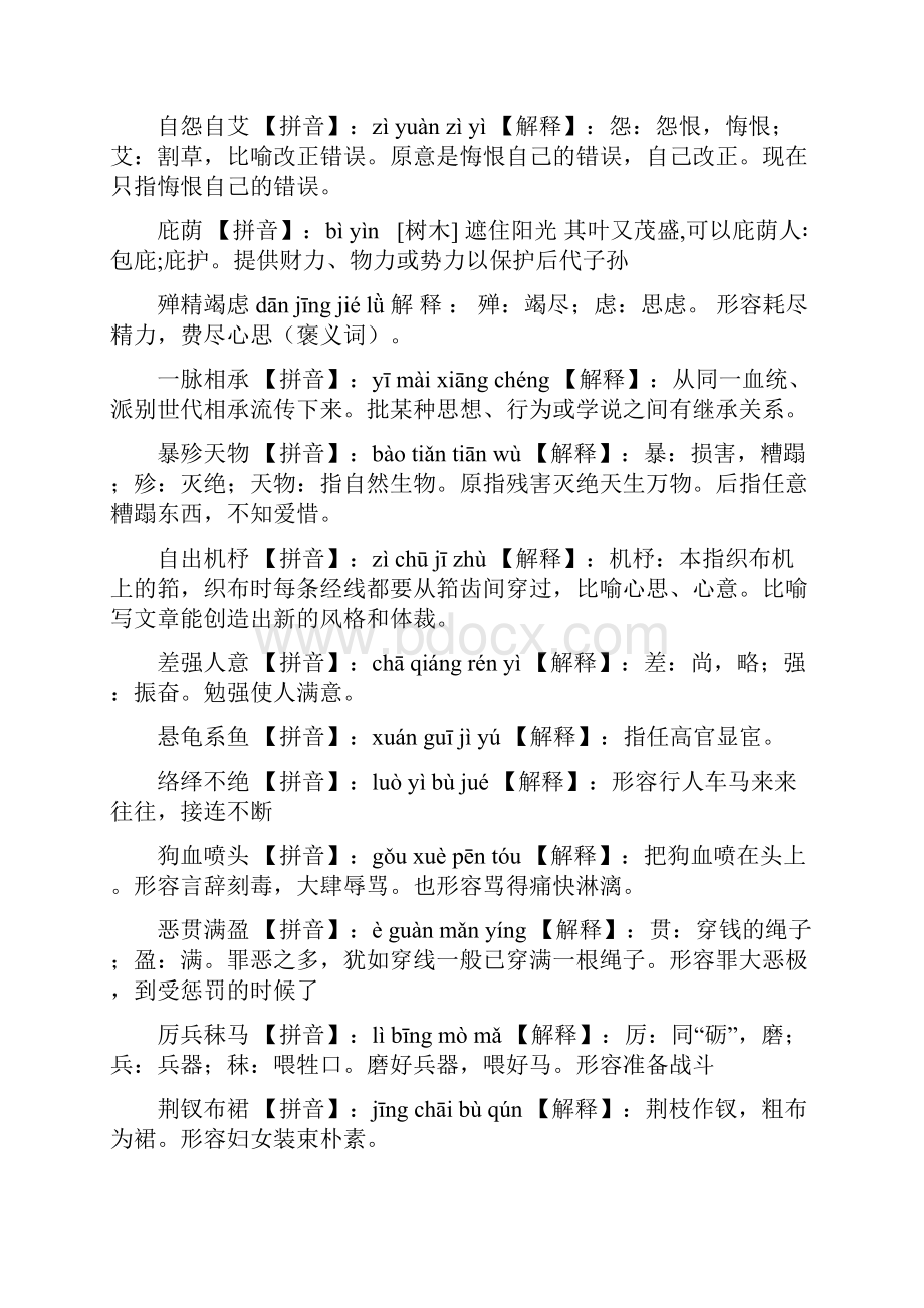 语音篇词语文档格式.docx_第2页