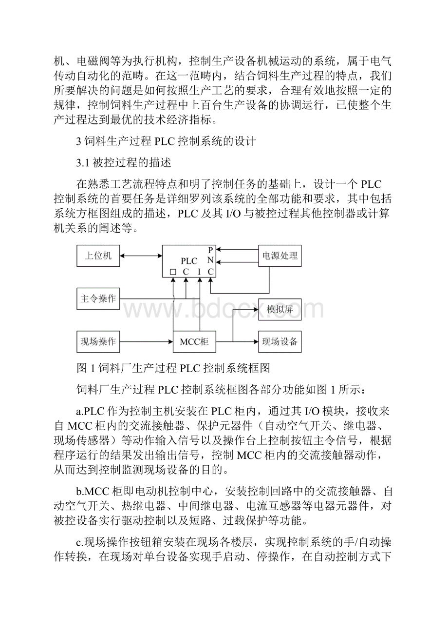 精品饲料生产线的三菱PLC和三菱变频器的改造.docx_第3页