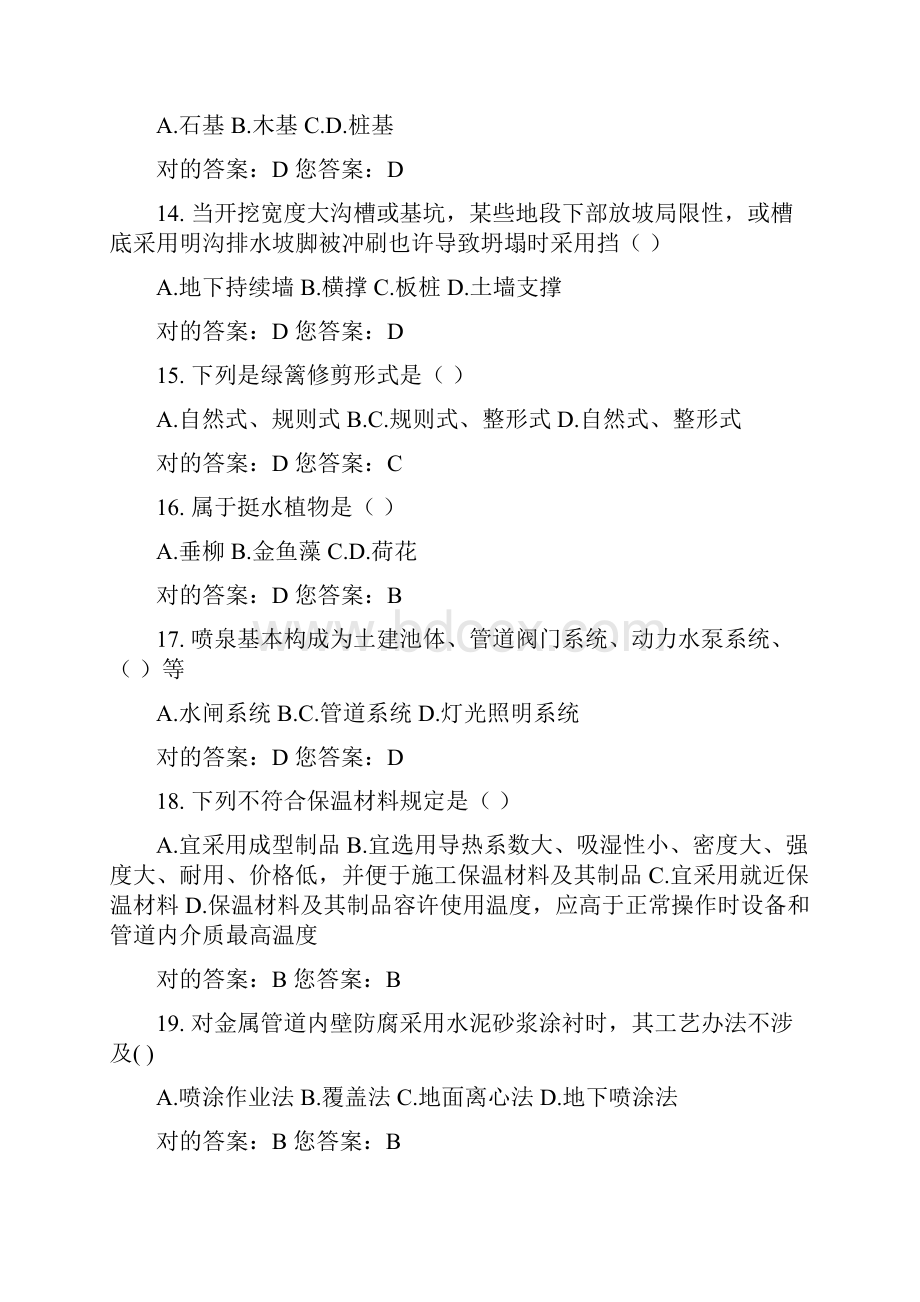 二级建造师网络继续教育市政试题及答案.docx_第3页