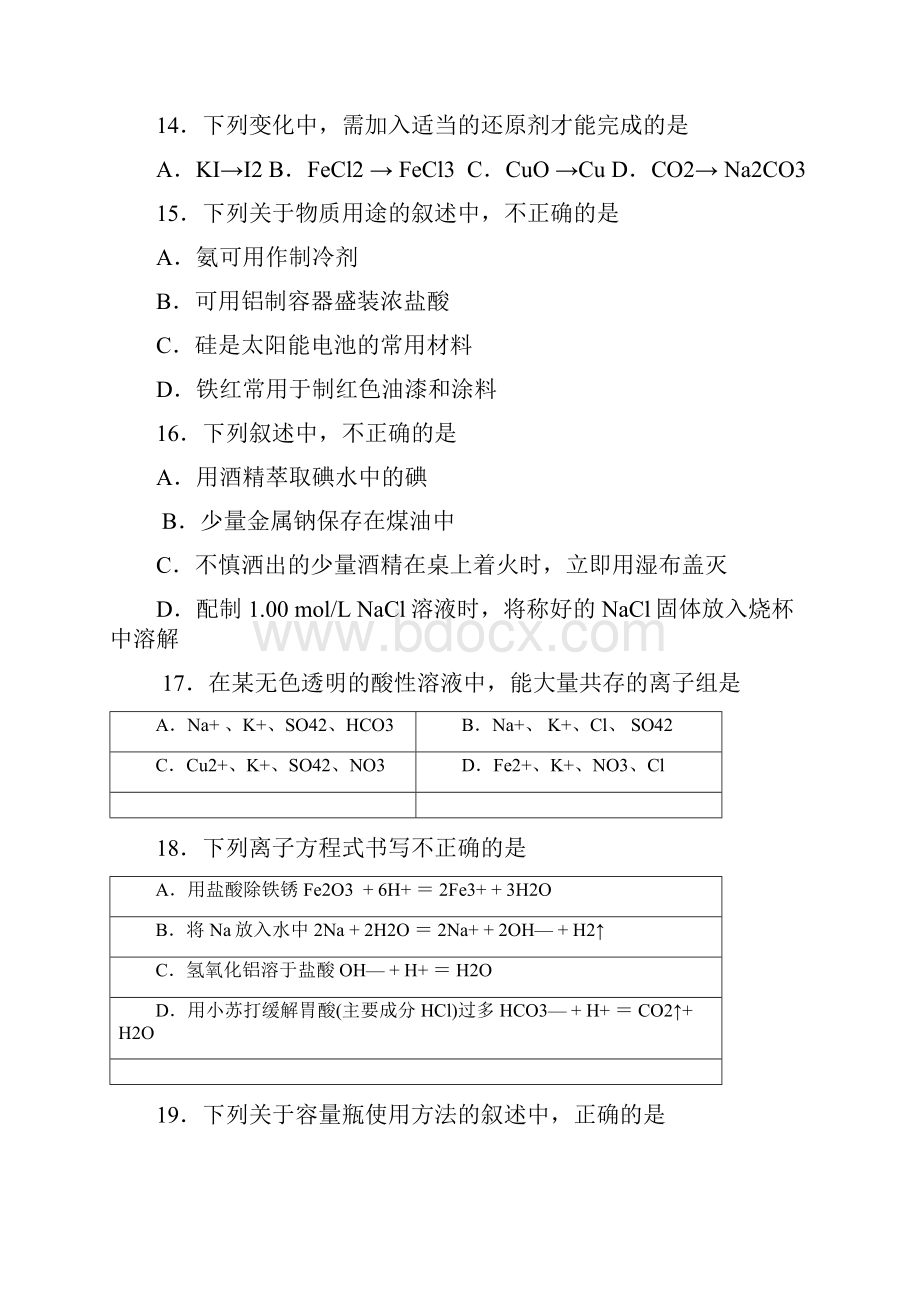 01西城区高一化 1Word文档下载推荐.docx_第3页