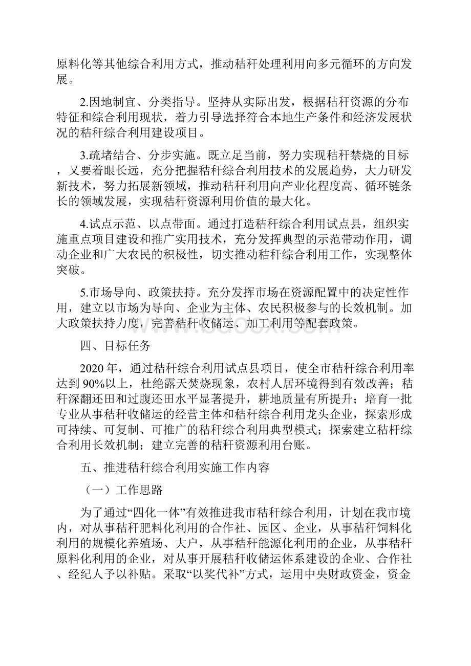 东港市农作物秸秆综合利用.docx_第2页