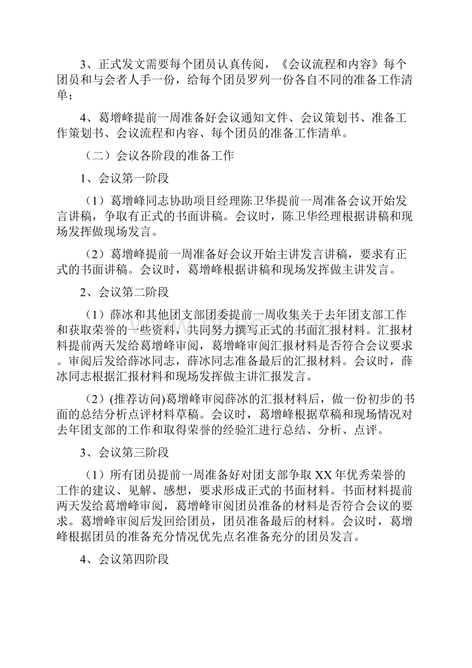 优秀荣誉座谈动员会准备工作策划书多篇范文.docx_第2页