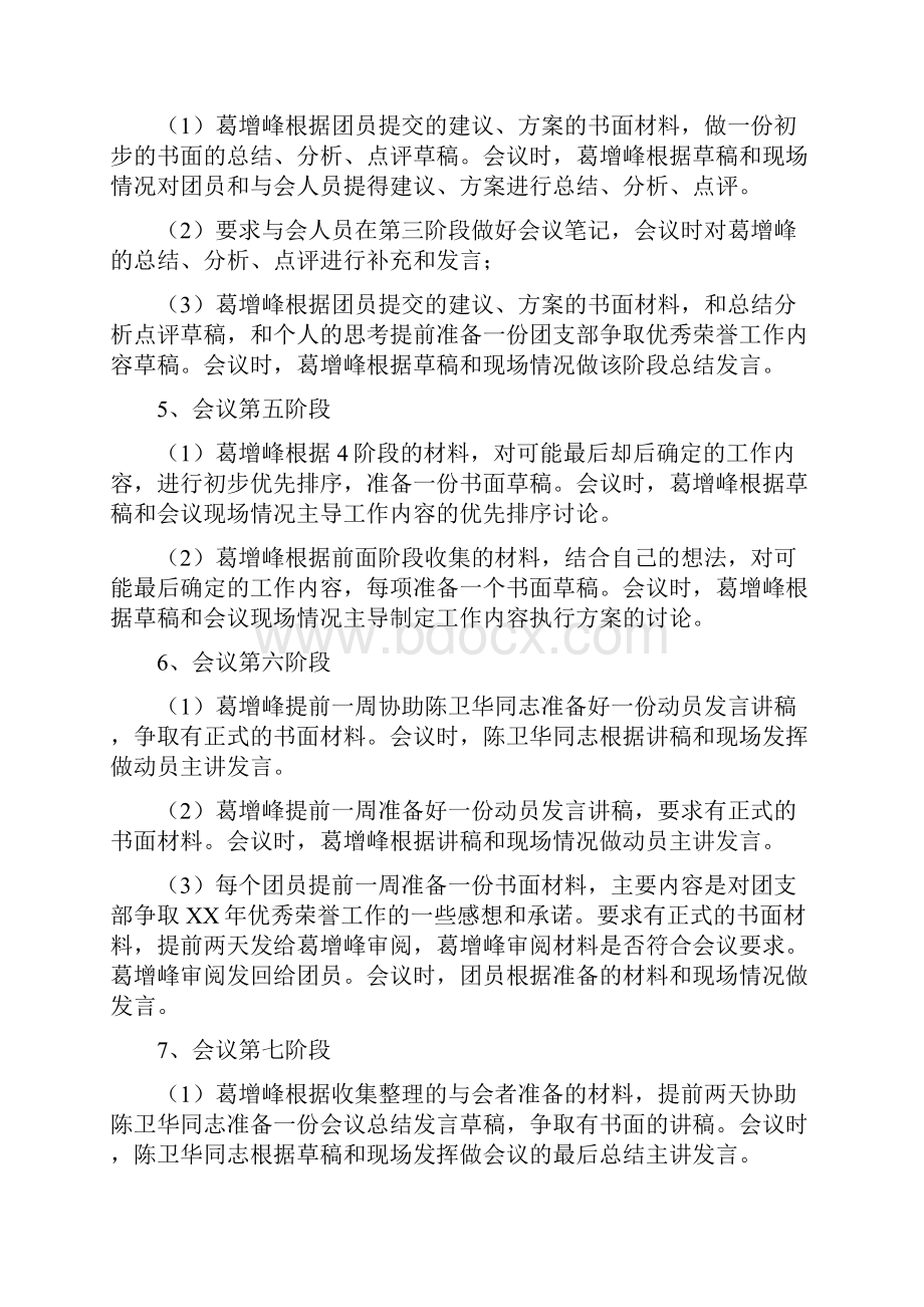 优秀荣誉座谈动员会准备工作策划书多篇范文.docx_第3页