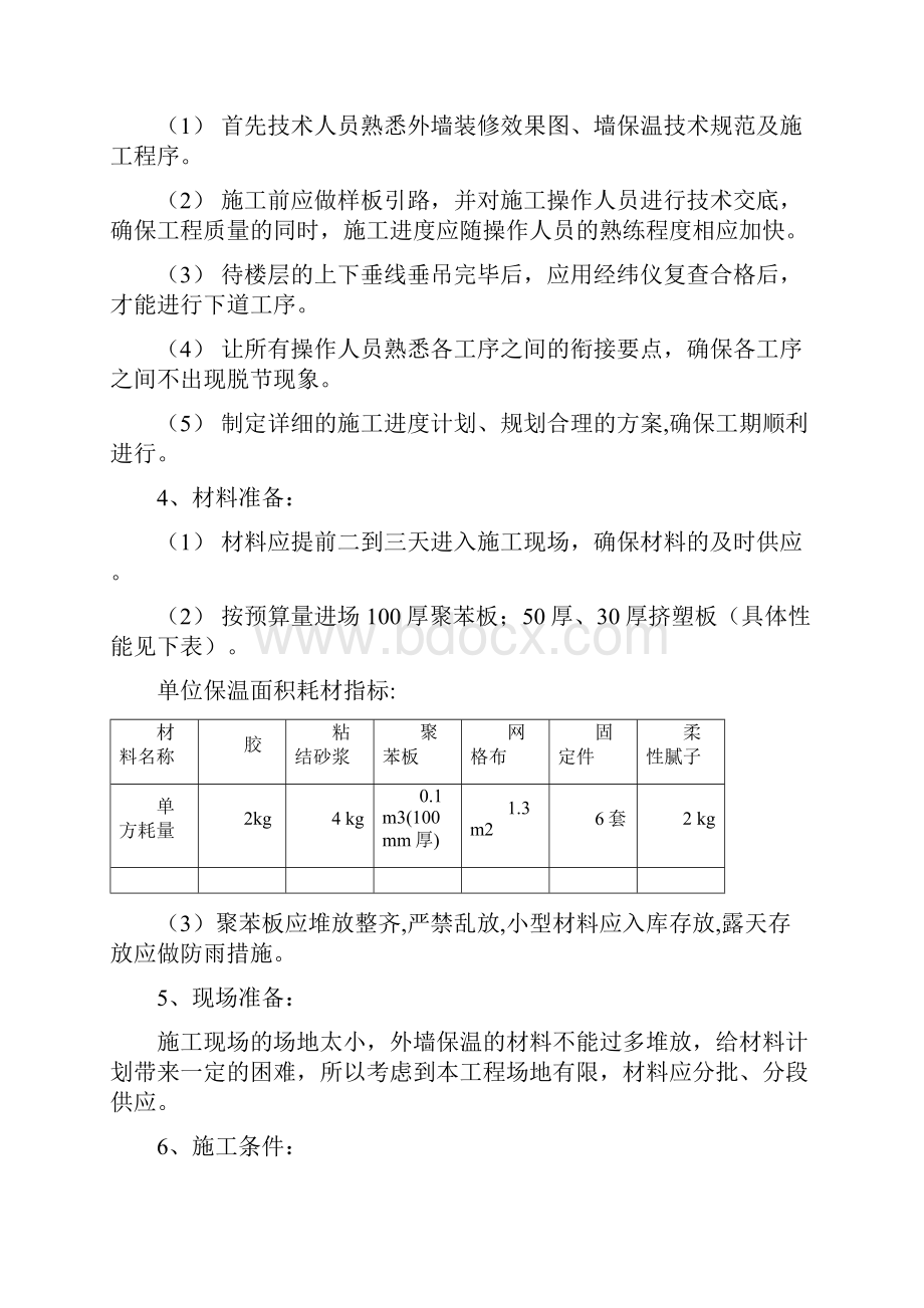 乌鲁木齐市房地产开发doc.docx_第2页