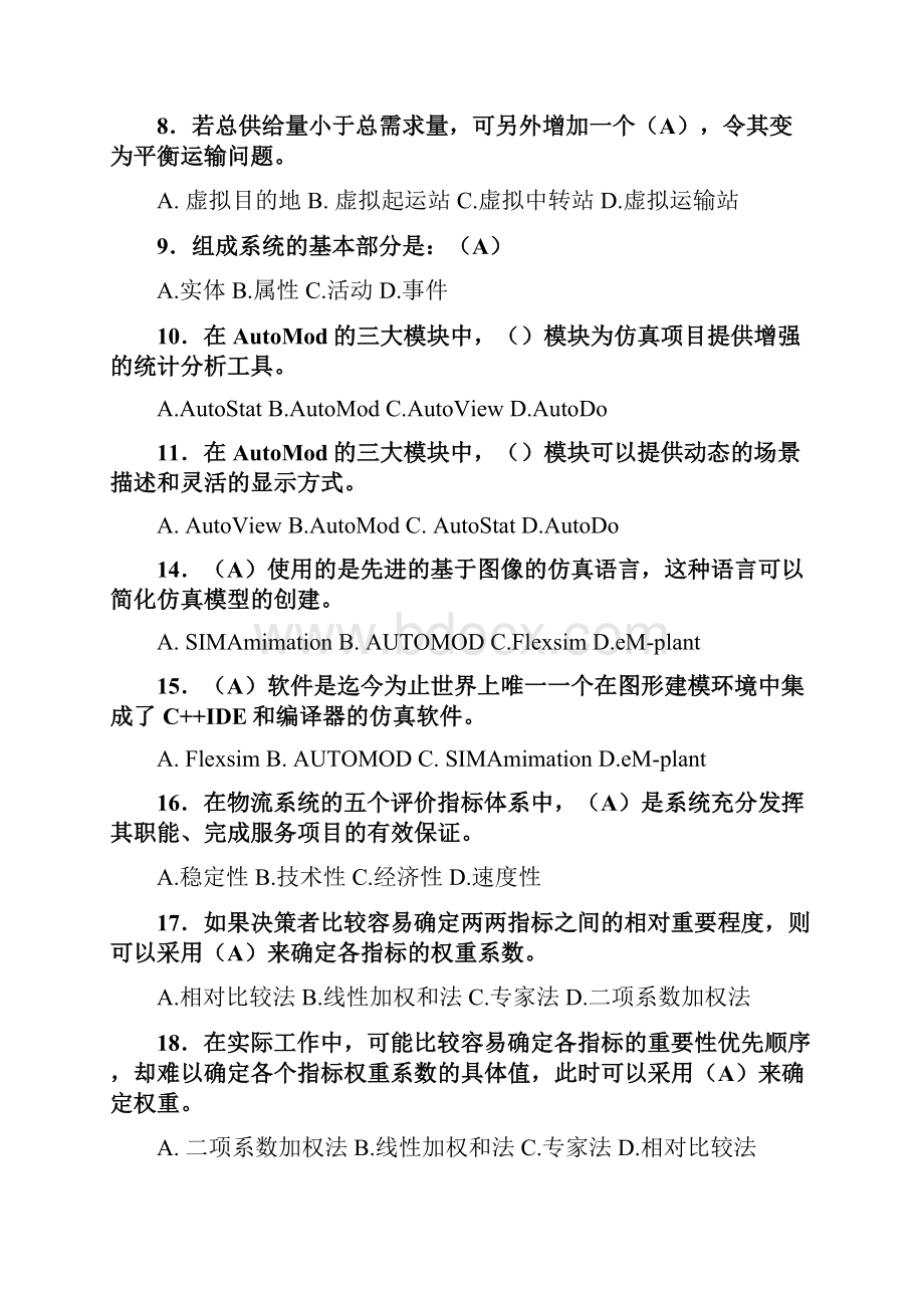 物流系统分析.docx_第2页