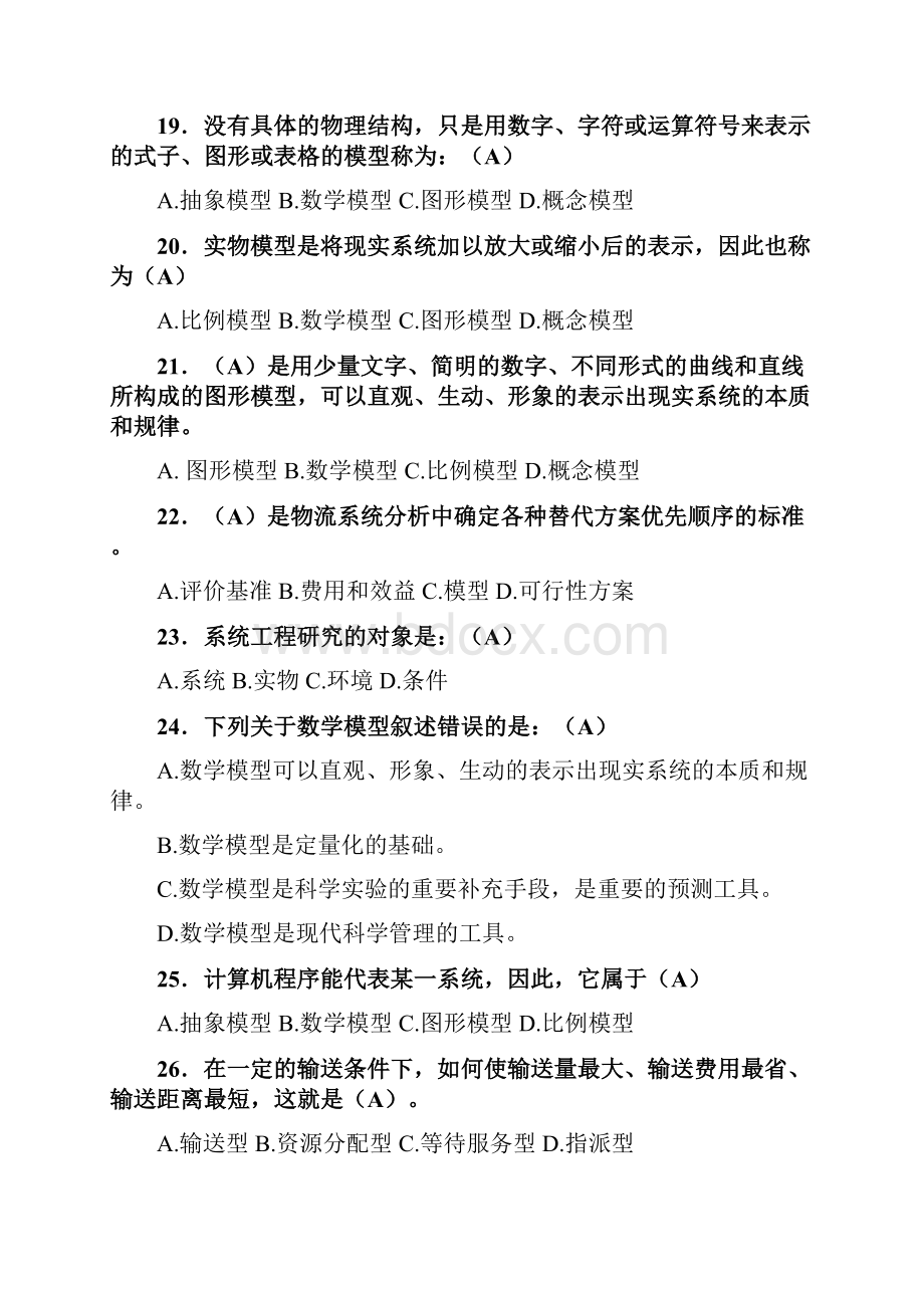 物流系统分析Word下载.docx_第3页