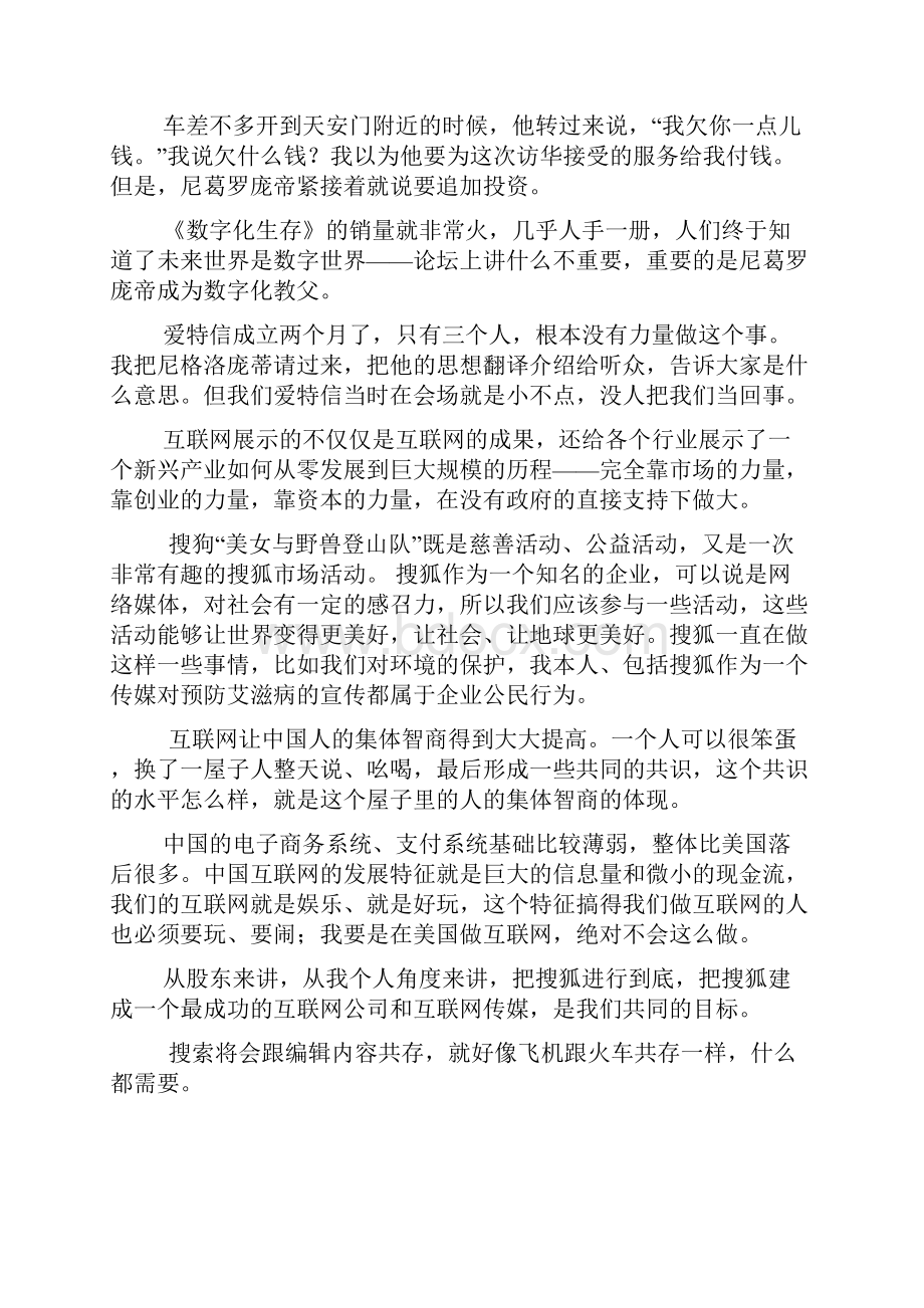 张朝阳励志语录.docx_第3页