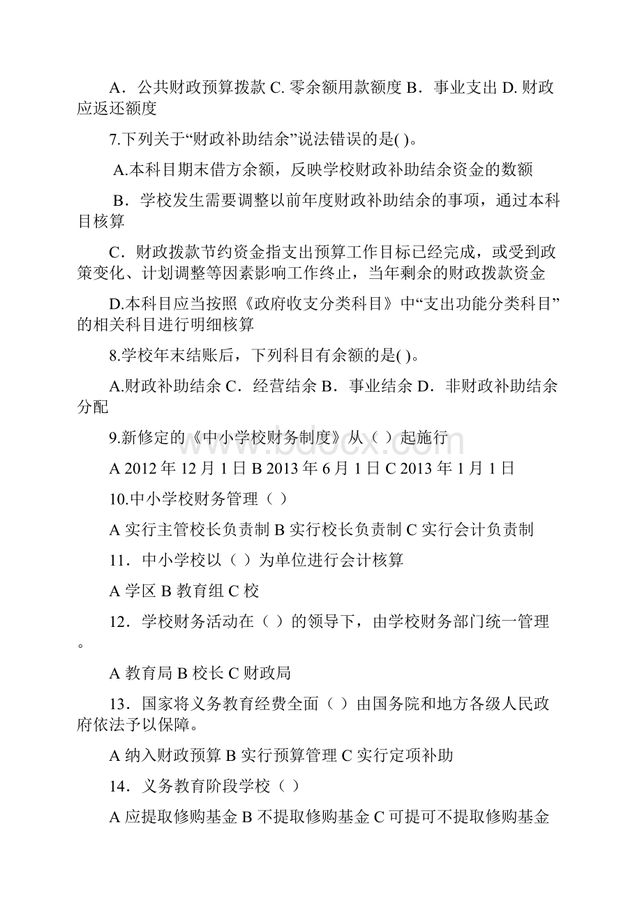 中小学会计试题.docx_第2页