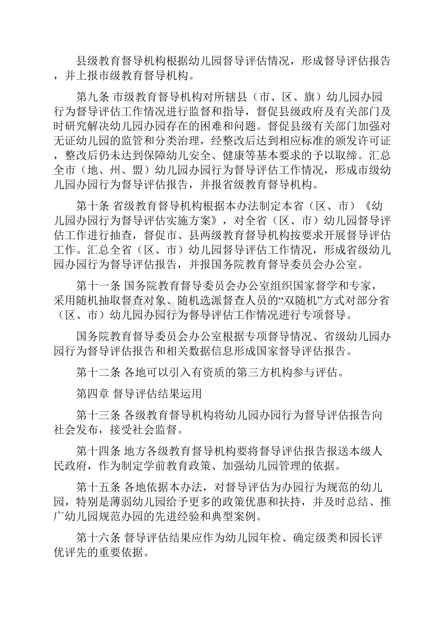 幼儿园办园行为督导评估办法文档格式.docx_第3页